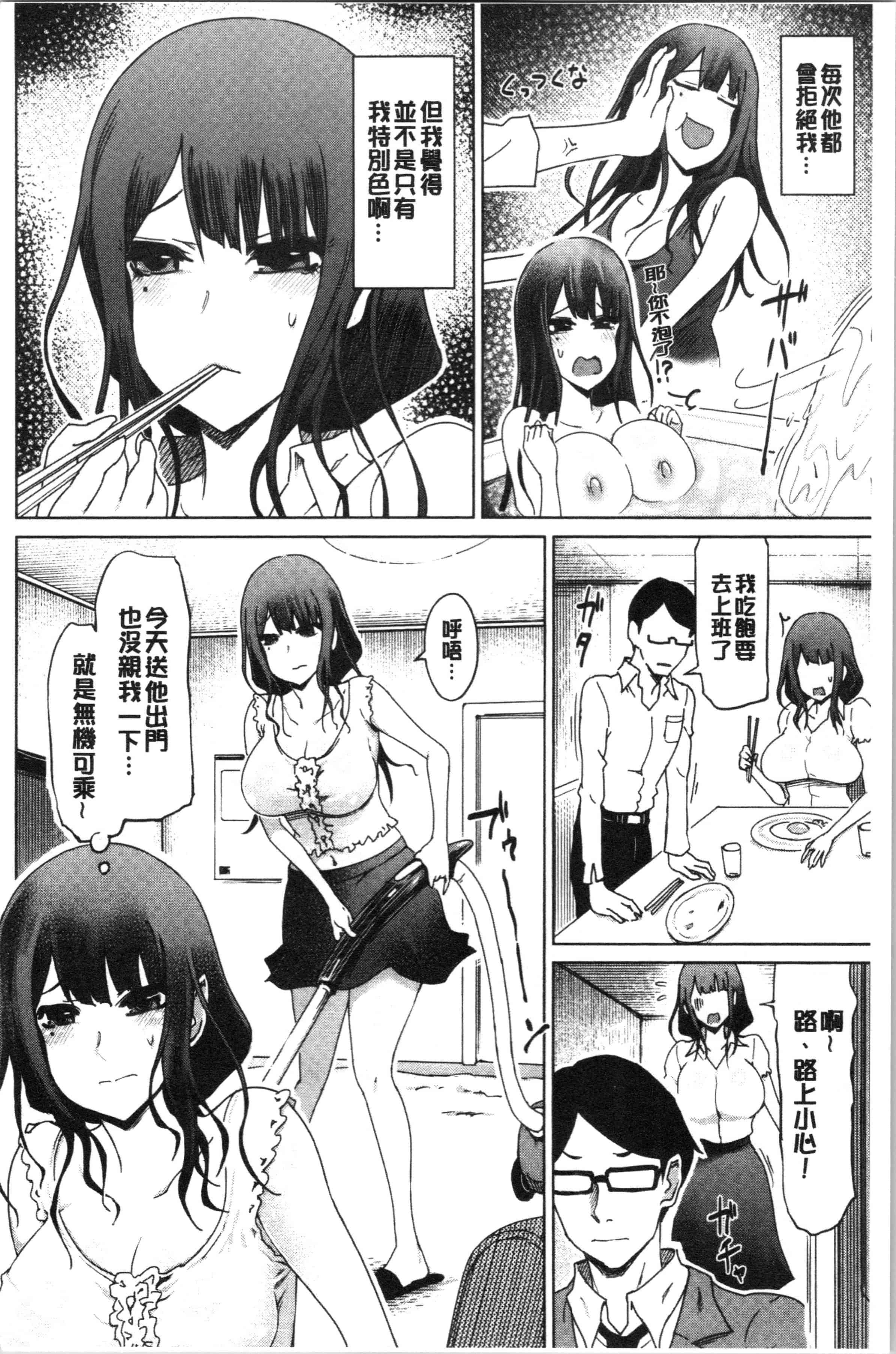 汉化版-[まるキ堂] 変態どすけべライフ_1_第4集