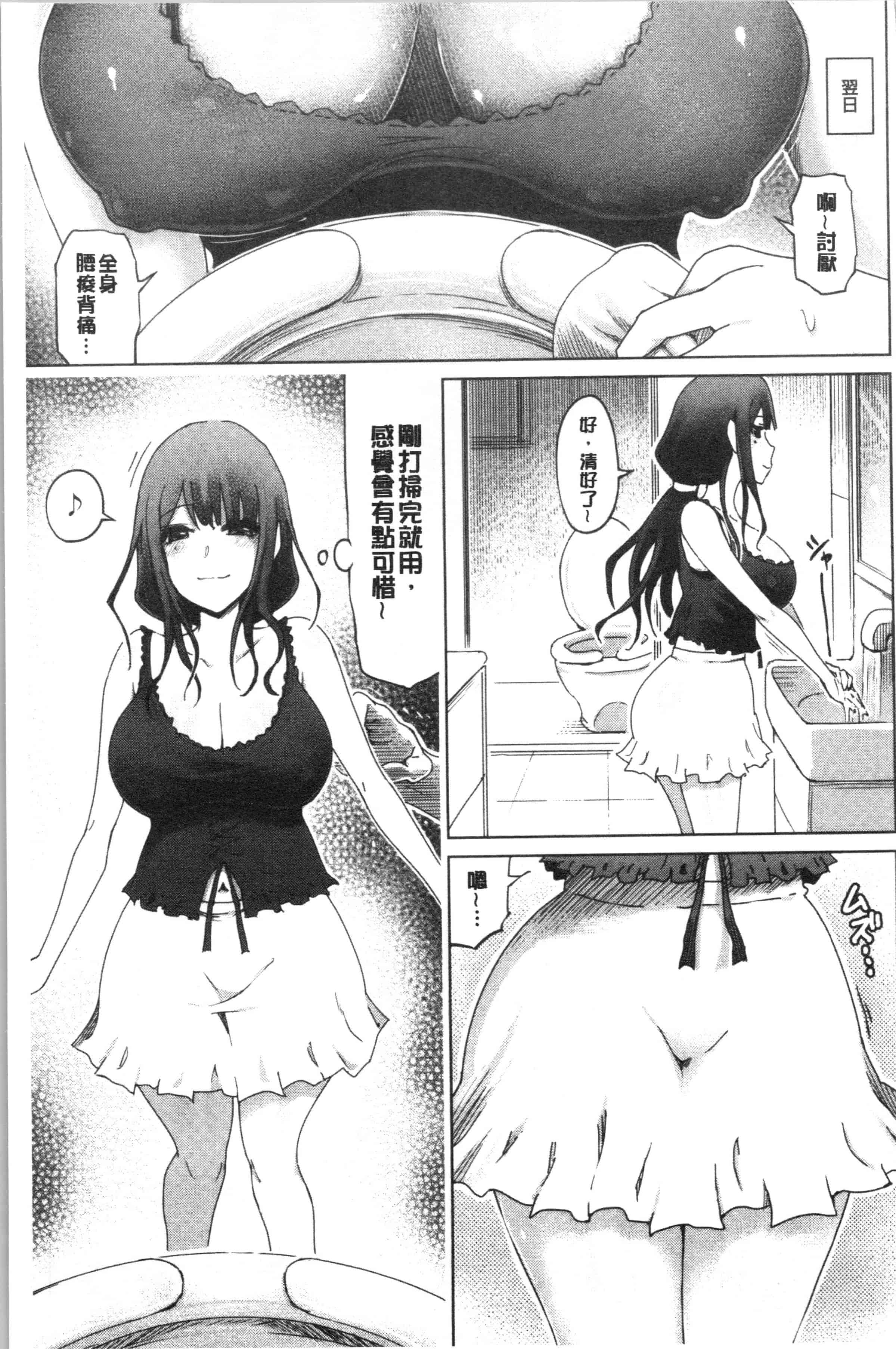 汉化版-[まるキ堂] 変態どすけべライフ_1_第4集