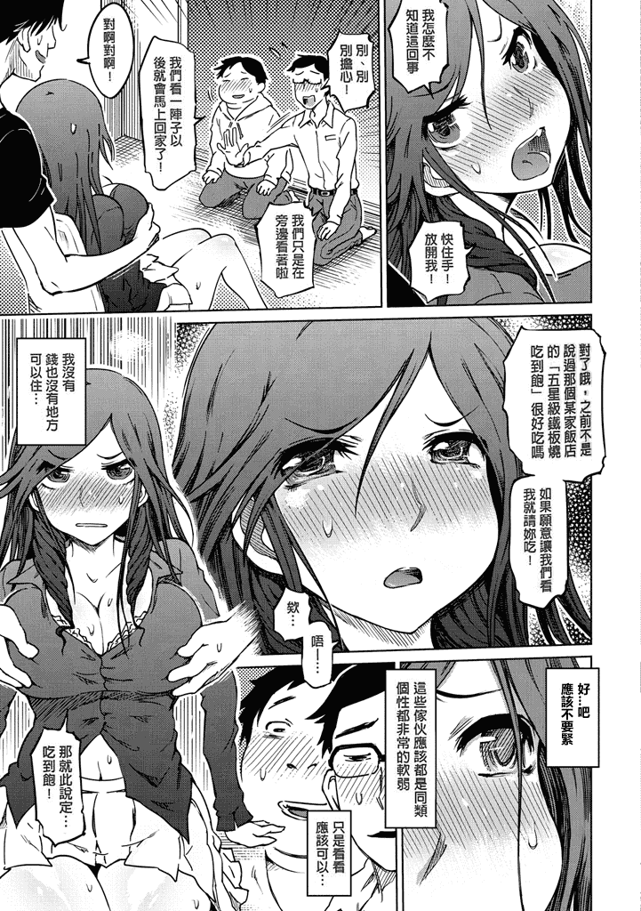 汉化版-[まるキ堂] 色情堕ちトラップ [汉化移植] 单页强迫症制作_第5集