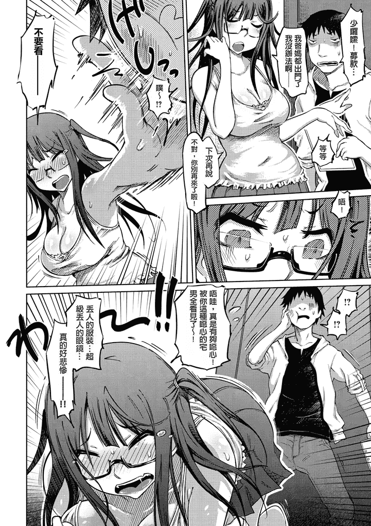 汉化版-[まるキ堂] 色情堕ちトラップ [汉化移植] 单页强迫症制作_第6集