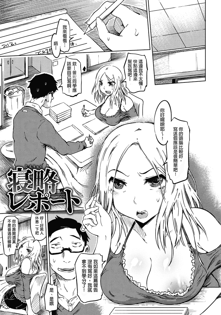 汉化版-[まるキ堂] 色情堕ちトラップ [汉化移植] 单页强迫症制作_第7集