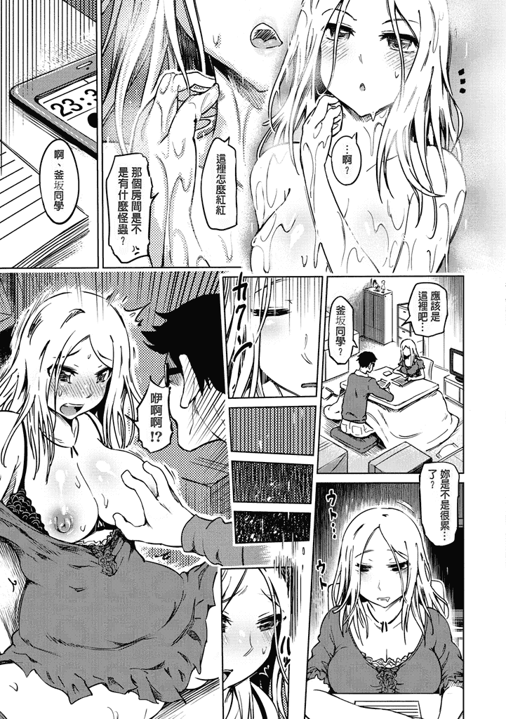 汉化版-[まるキ堂] 色情堕ちトラップ [汉化移植] 单页强迫症制作_第7集