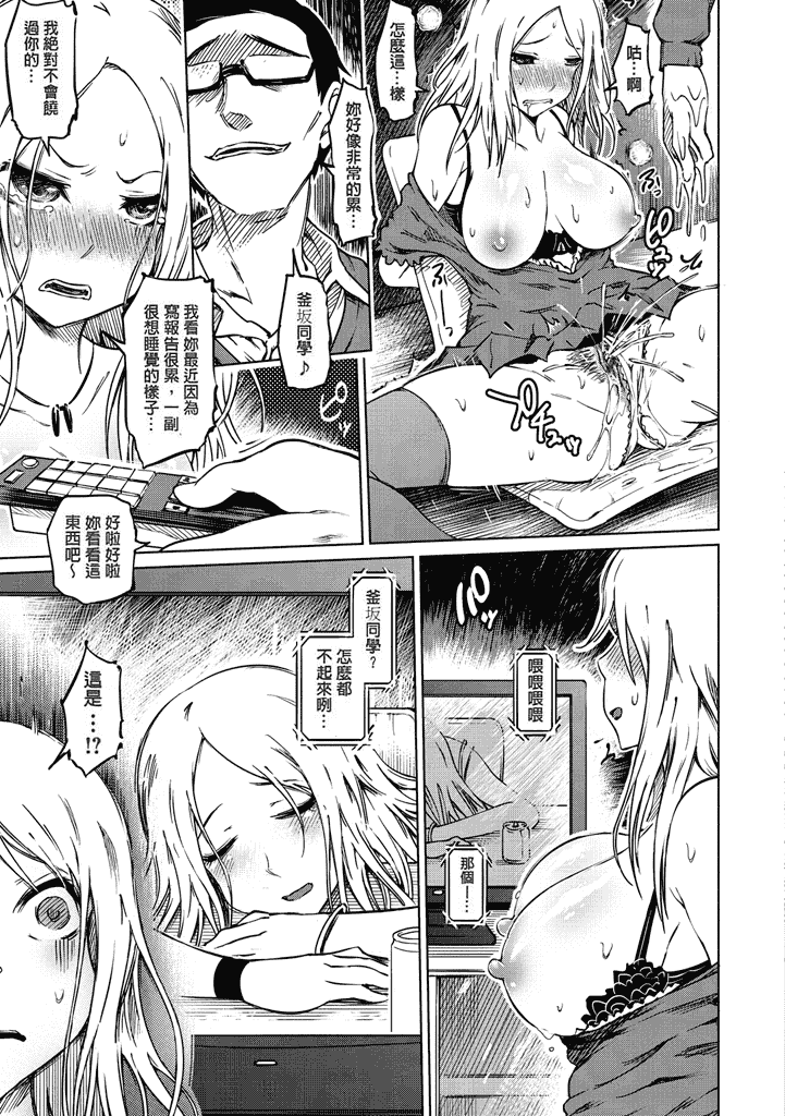 汉化版-[まるキ堂] 色情堕ちトラップ [汉化移植] 单页强迫症制作_第7集