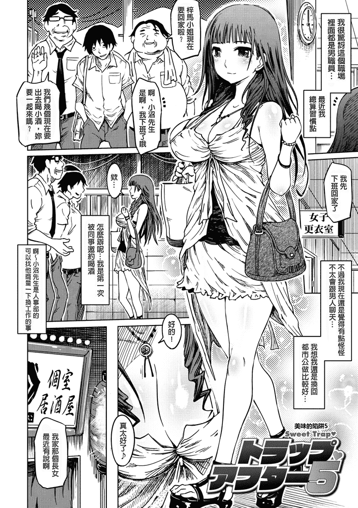 汉化版-[まるキ堂] 色情堕ちトラップ [汉化移植] 单页强迫症制作_第7集