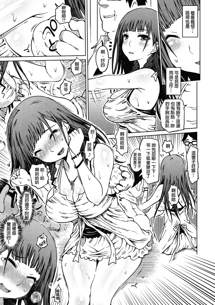 汉化版-[まるキ堂] 色情堕ちトラップ [汉化移植] 单页强迫症制作_第7集