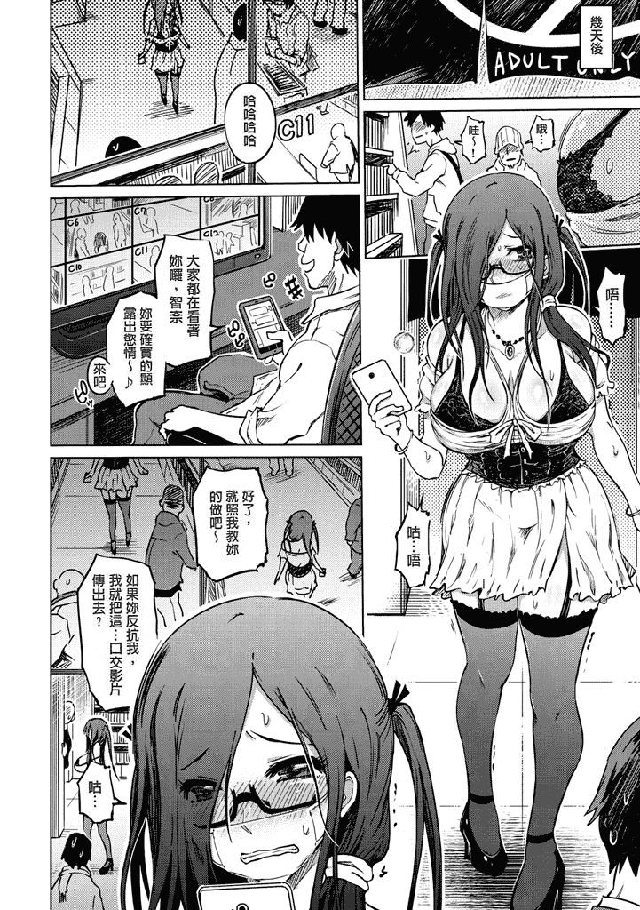 汉化版-[まるキ堂] 色情堕ちトラップ [汉化移植] 单页强迫症制作_第8集
