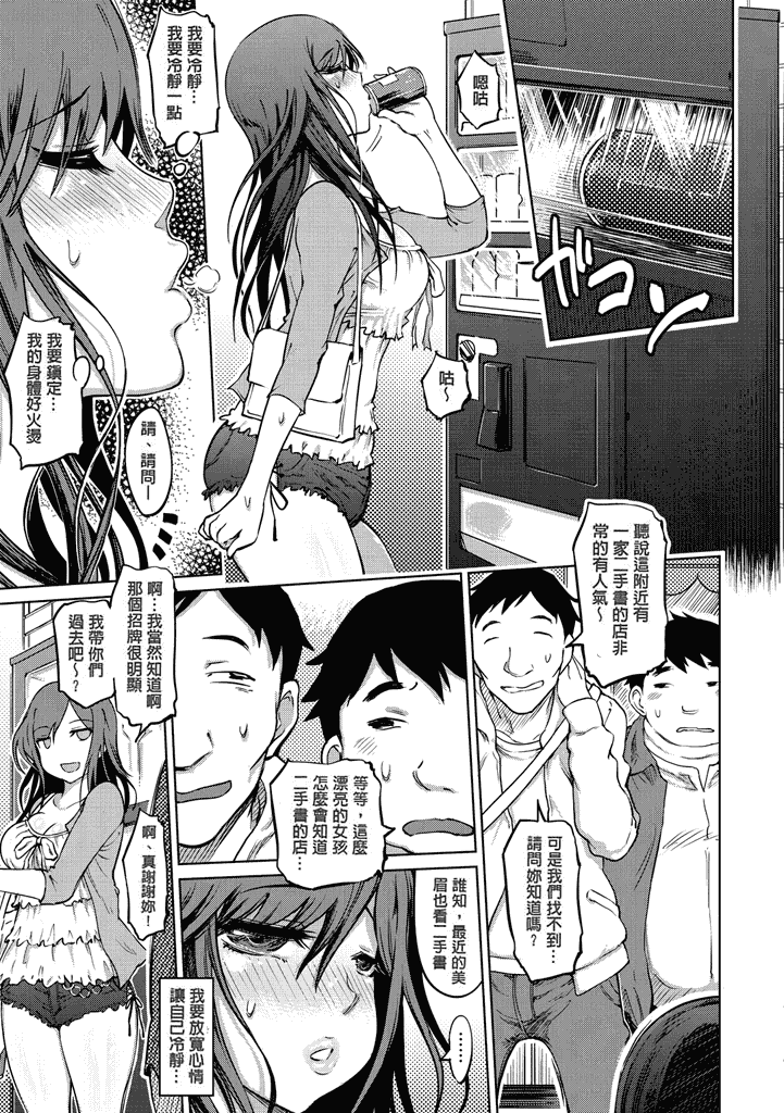 汉化版-[まるキ堂] 色情堕ちトラップ [汉化移植] 单页强迫症制作_第3集