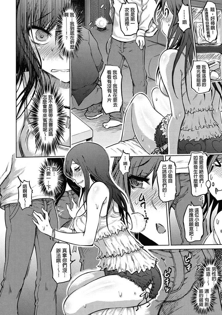汉化版-[まるキ堂] 色情堕ちトラップ [汉化移植] 单页强迫症制作_第3集