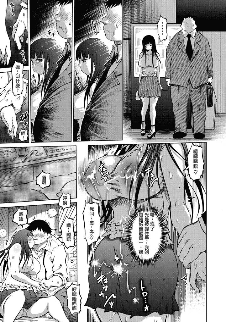 汉化版-[まるキ堂] 色情堕ちトラップ [汉化移植] 单页强迫症制作_第4集