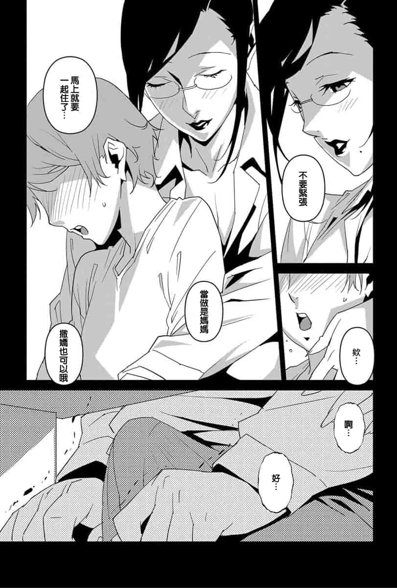 汉化版-[みうらたけひろ] DOUBLE RING -偽りの薬指- [正人君子路过汉化]_第2集