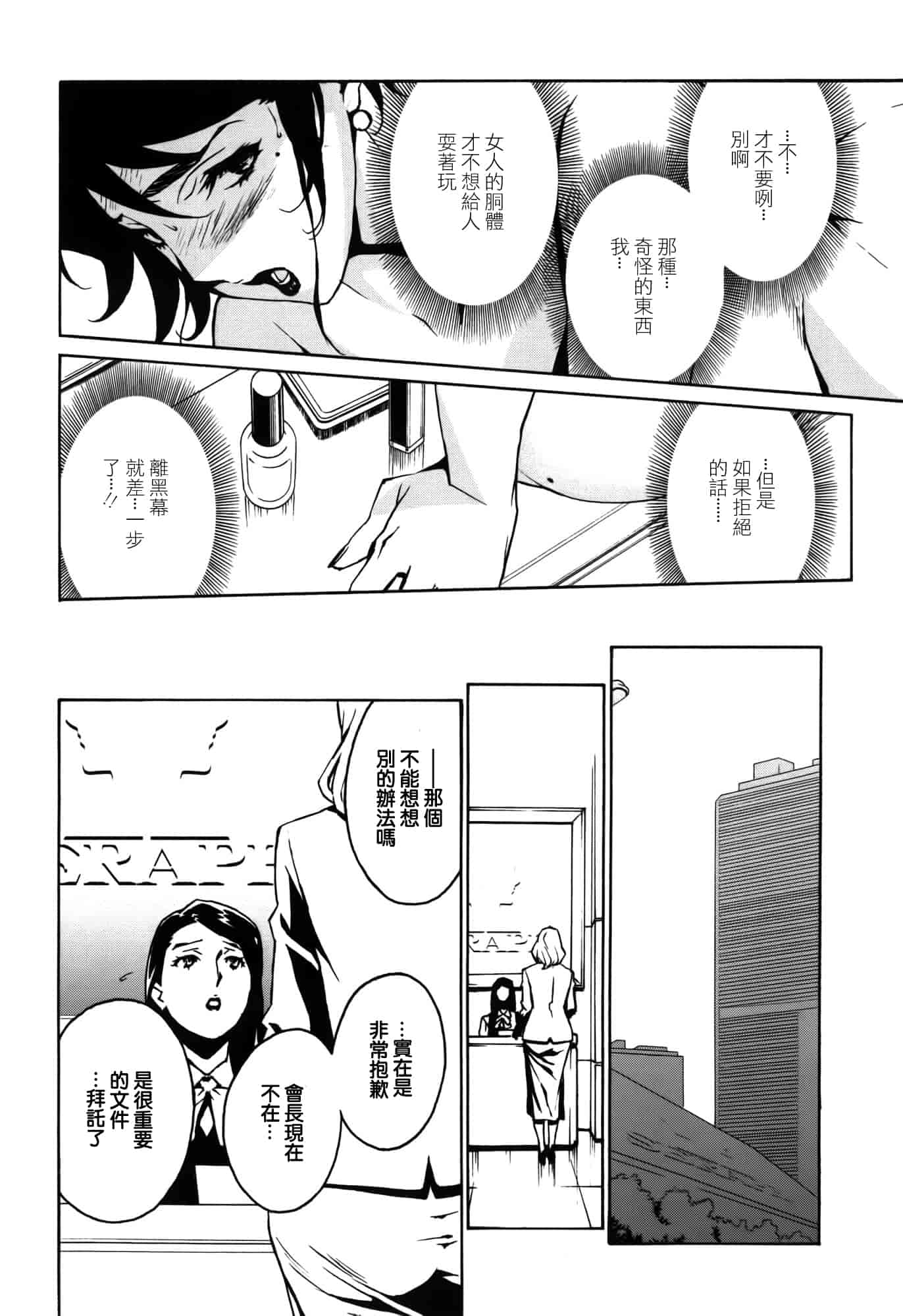 汉化版-[みうらたけひろ] ドミナンス ～囚われの絶島篇～ [正人君子路过汉化]_第6集