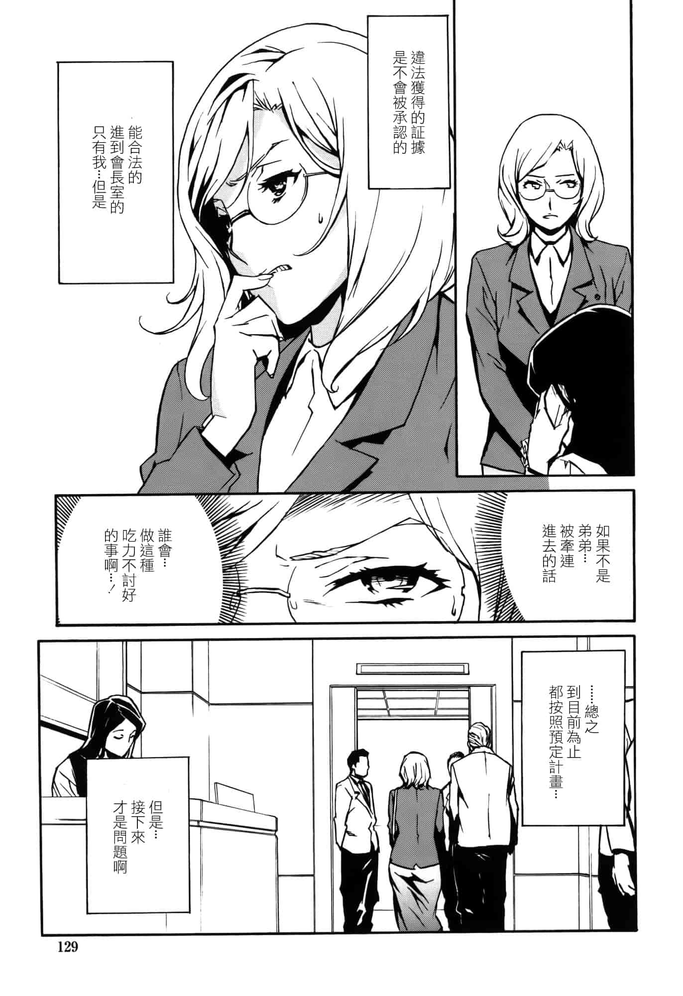 汉化版-[みうらたけひろ] ドミナンス ～囚われの絶島篇～ [正人君子路过汉化]_第6集