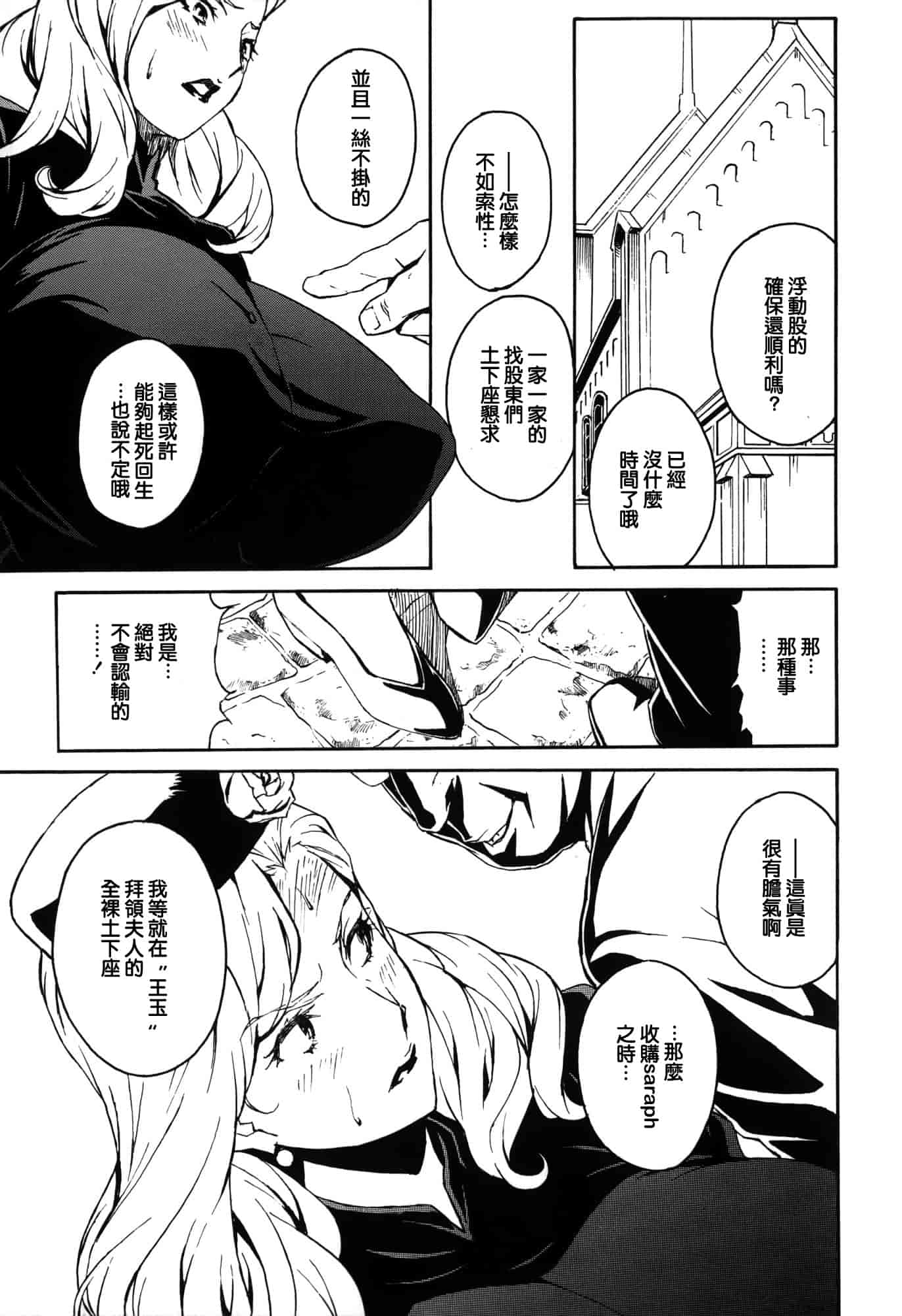 汉化版-[みうらたけひろ] ドミナンス ～囚われの絶島篇～ [正人君子路过汉化]_第6集