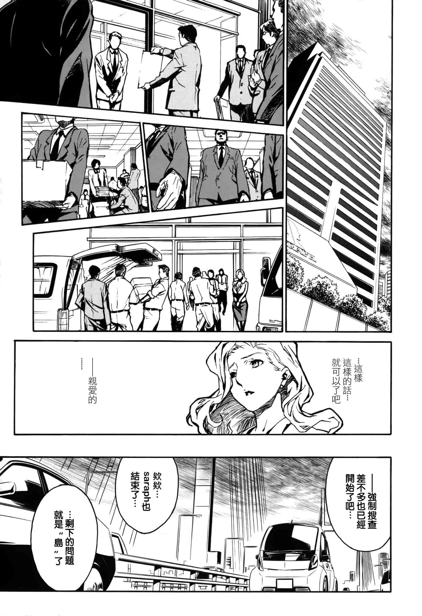 汉化版-[みうらたけひろ] ドミナンス ～囚われの絶島篇～ [正人君子路过汉化]_第7集