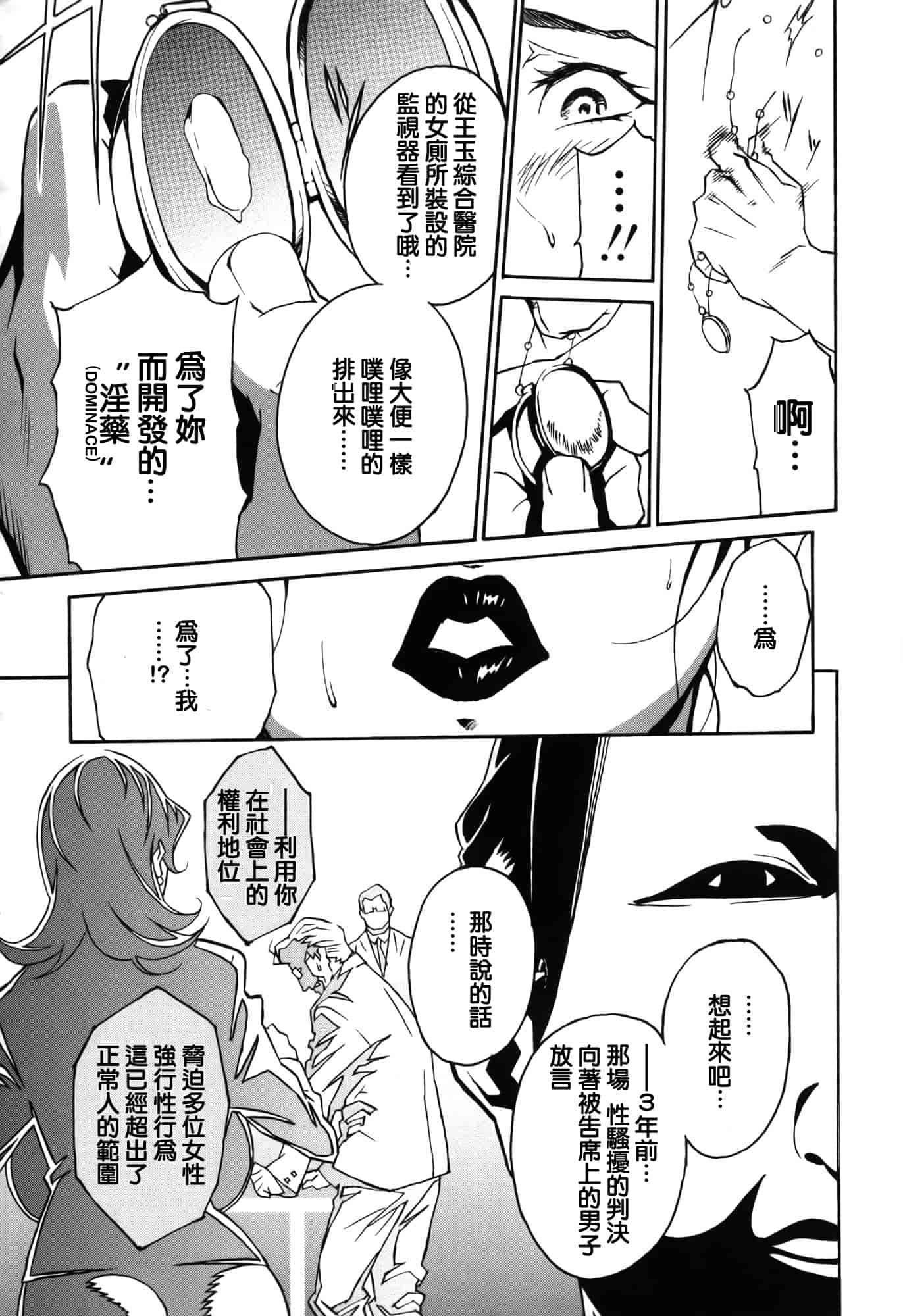 汉化版-[みうらたけひろ] ドミナンス ～囚われの絶島篇～ [正人君子路过汉化]_第7集