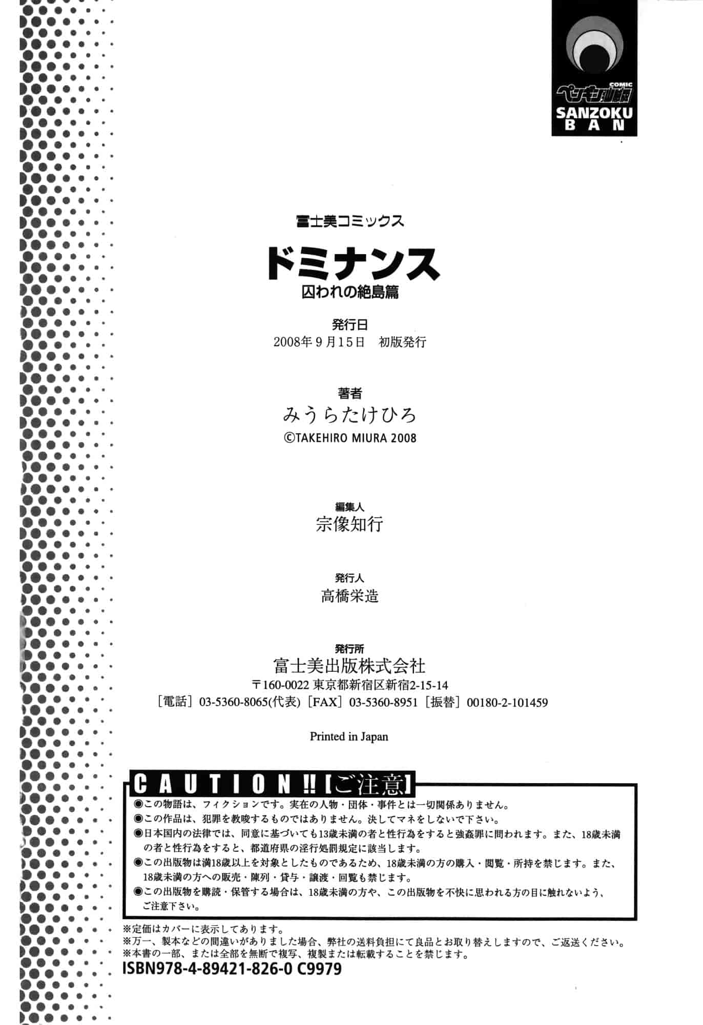 汉化版-[みうらたけひろ] ドミナンス ～囚われの絶島篇～ [正人君子路过汉化]_第8集