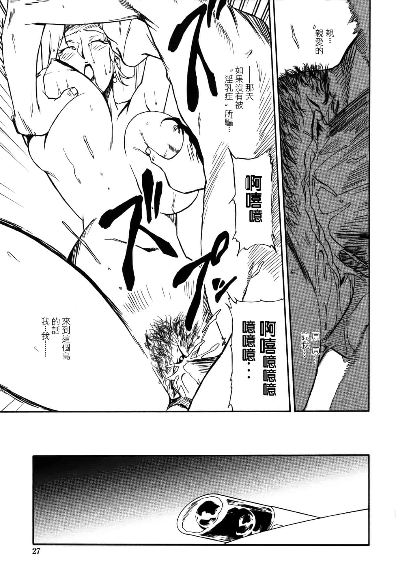 汉化版-[みうらたけひろ] ドミナンス ～囚われの絶島篇～ [正人君子路过汉化]_第2集