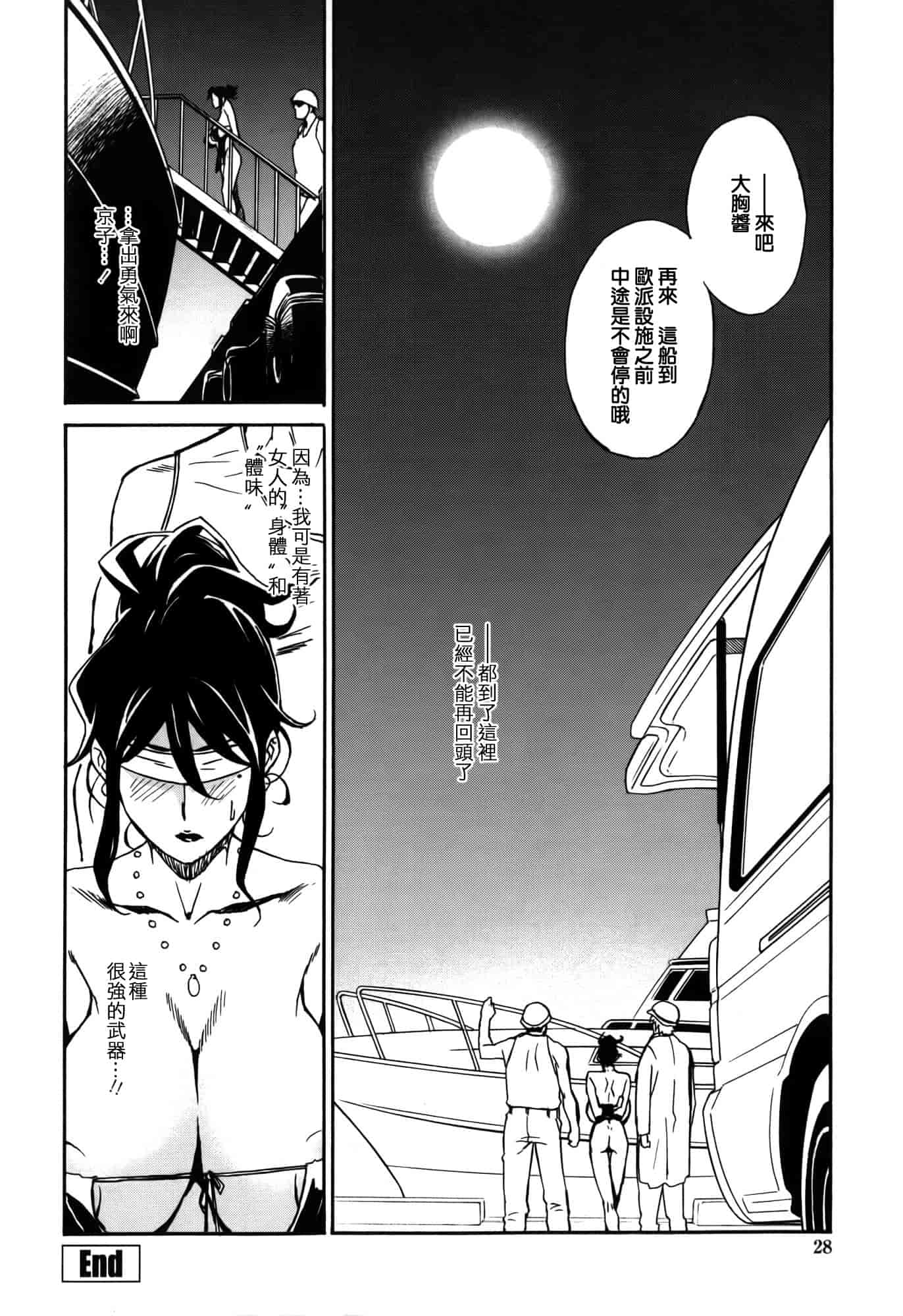 汉化版-[みうらたけひろ] ドミナンス ～囚われの絶島篇～ [正人君子路过汉化]_第2集