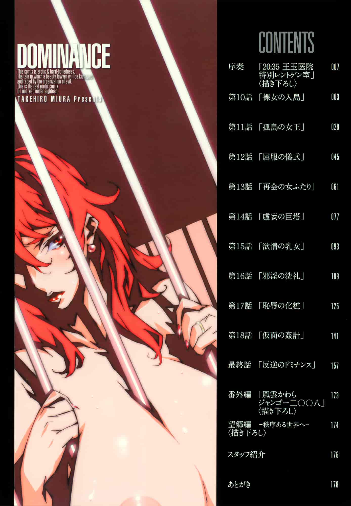汉化版-[みうらたけひろ] ドミナンス ～囚われの絶島篇～ [正人君子路过汉化]_第1集