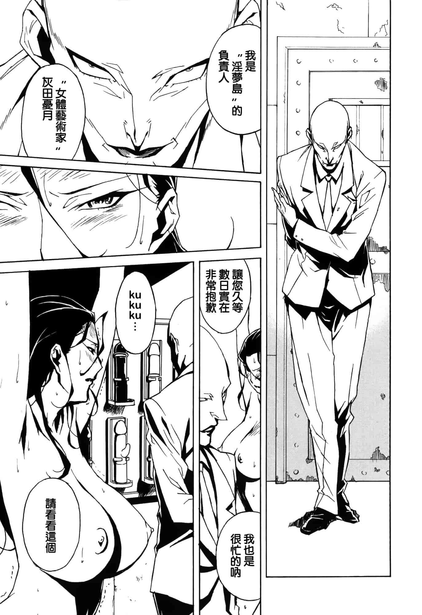 汉化版-[みうらたけひろ] ドミナンス ～囚われの絶島篇～ [正人君子路过汉化]_第3集