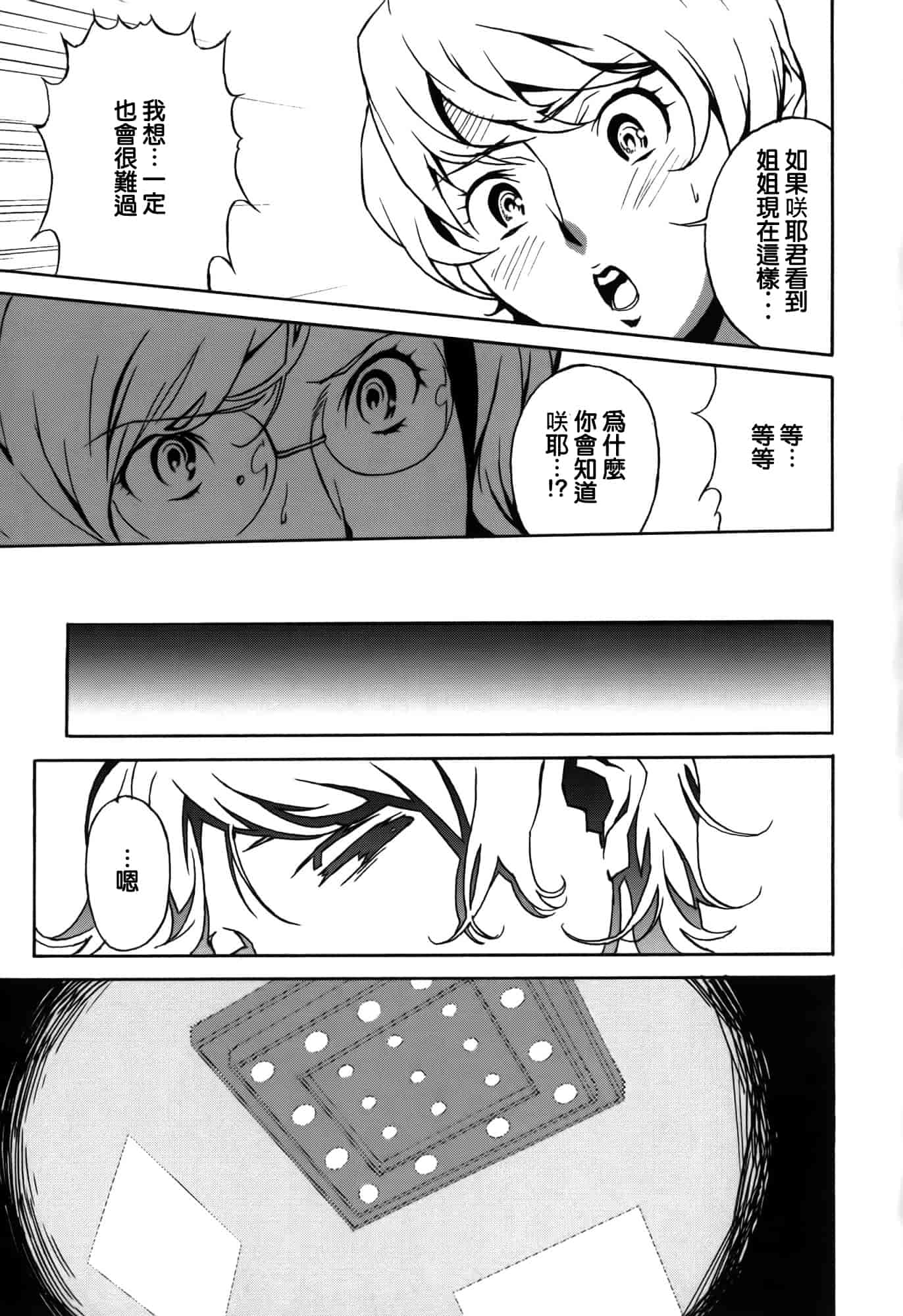 汉化版-[みうらたけひろ] ドミナンス ～囚われの絶島篇～ [正人君子路过汉化]_第4集