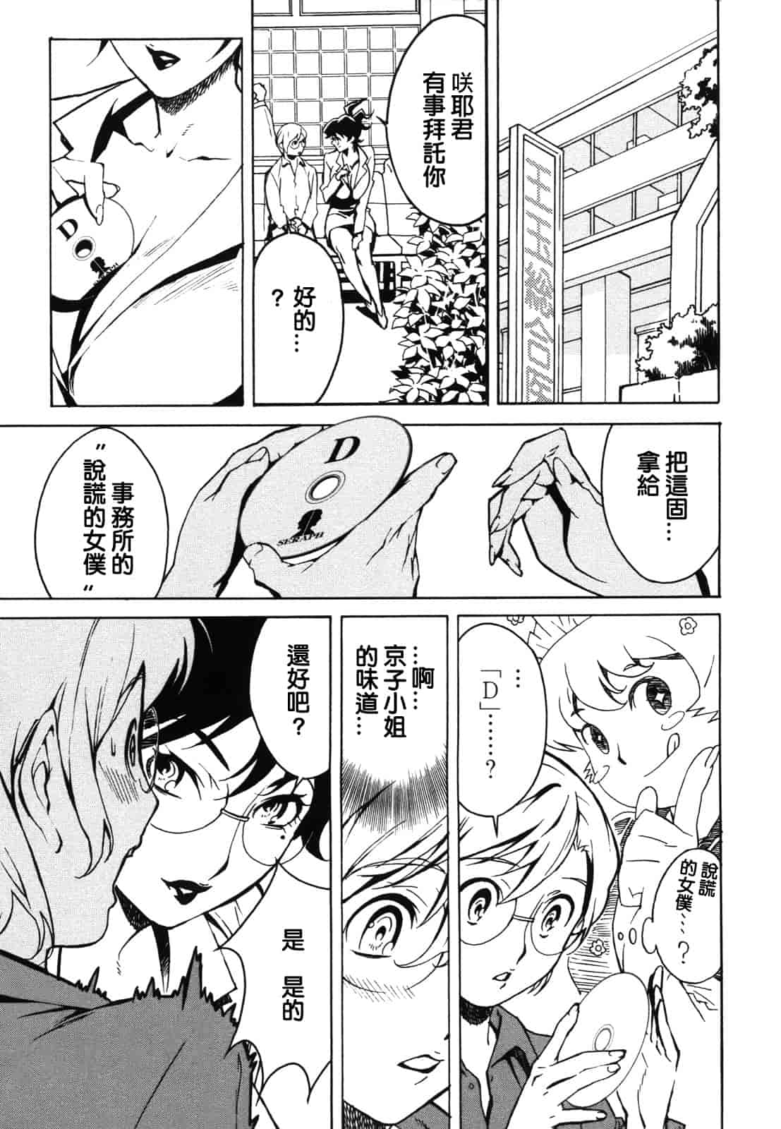 汉化版-[みうらたけひろ] ドミナンス ～紅い唇篇～ [汉化]_第5集