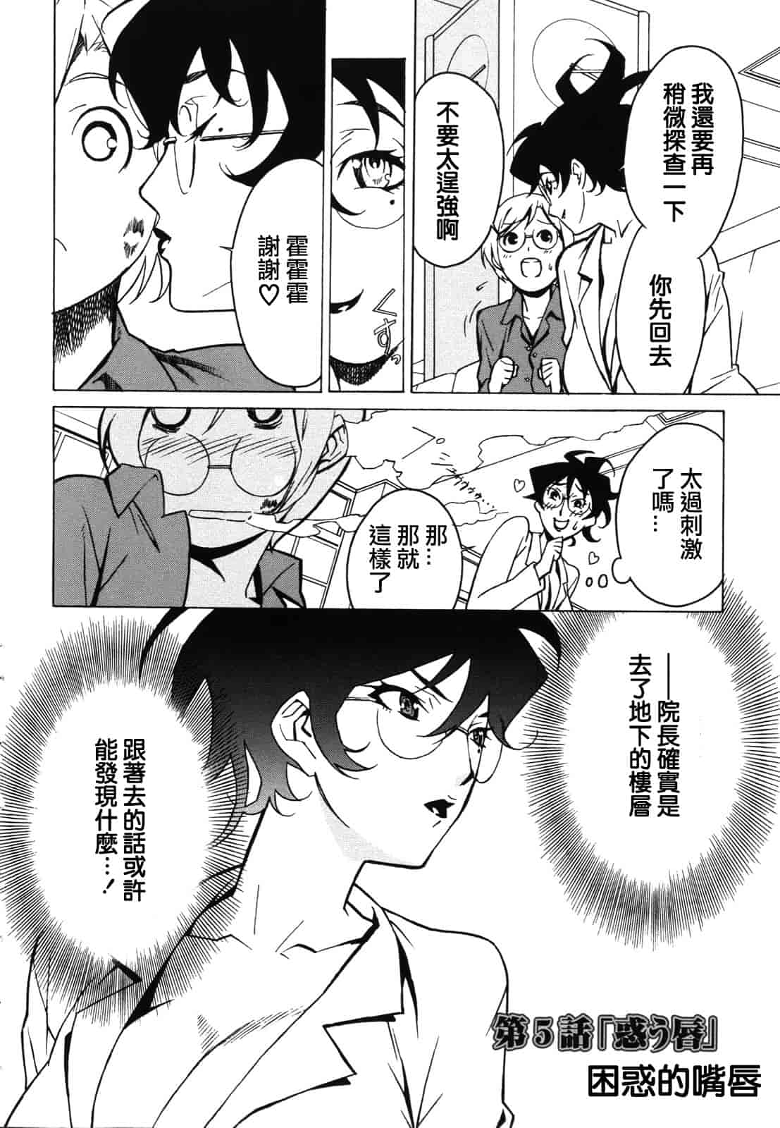 汉化版-[みうらたけひろ] ドミナンス ～紅い唇篇～ [汉化]_第5集