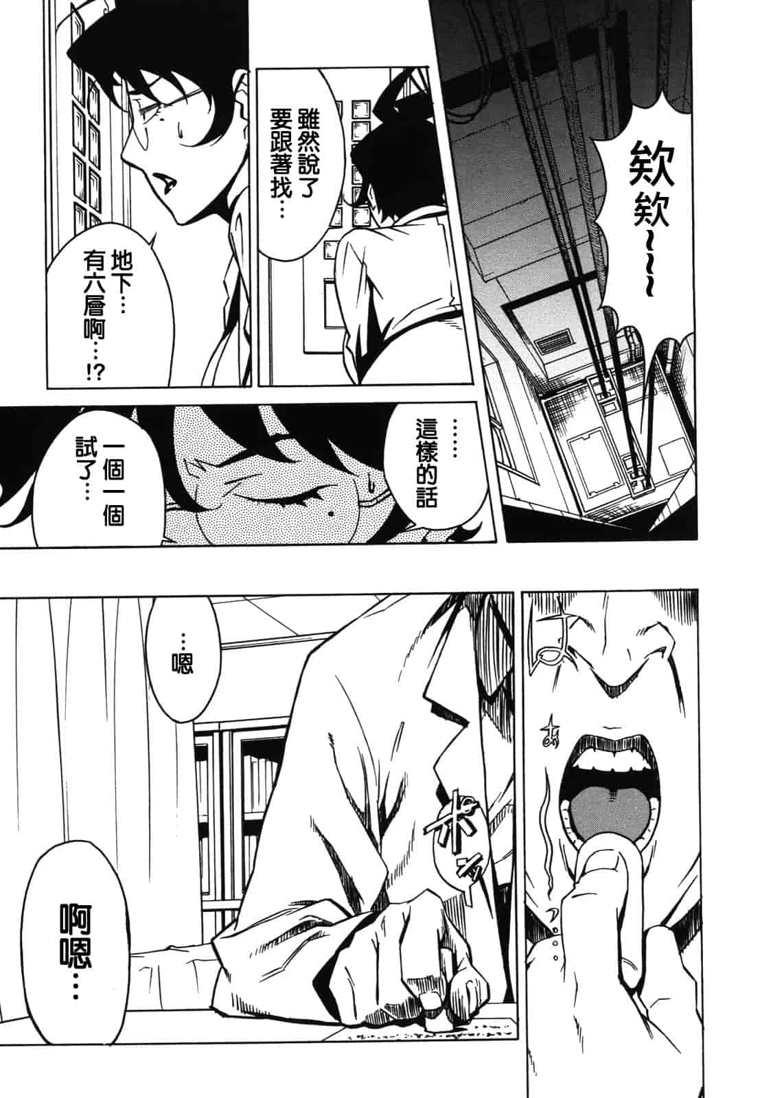 汉化版-[みうらたけひろ] ドミナンス ～紅い唇篇～ [汉化]_第5集