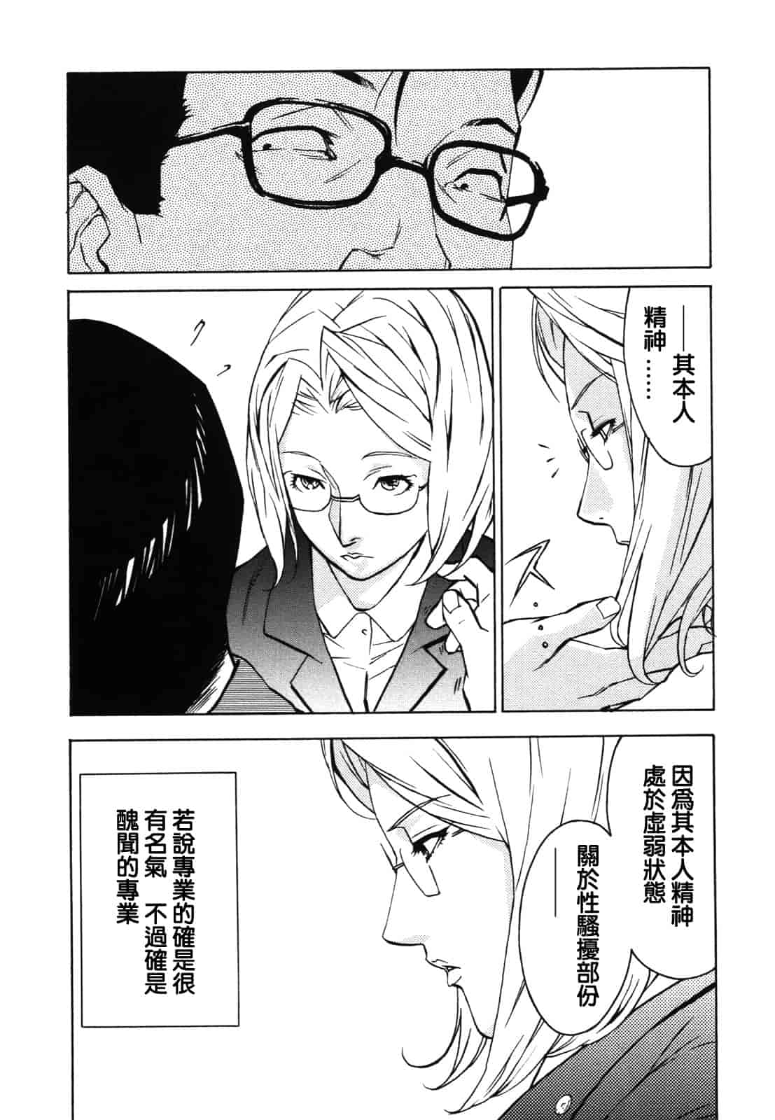 汉化版-[みうらたけひろ] ドミナンス ～紅い唇篇～ [汉化]_第1集