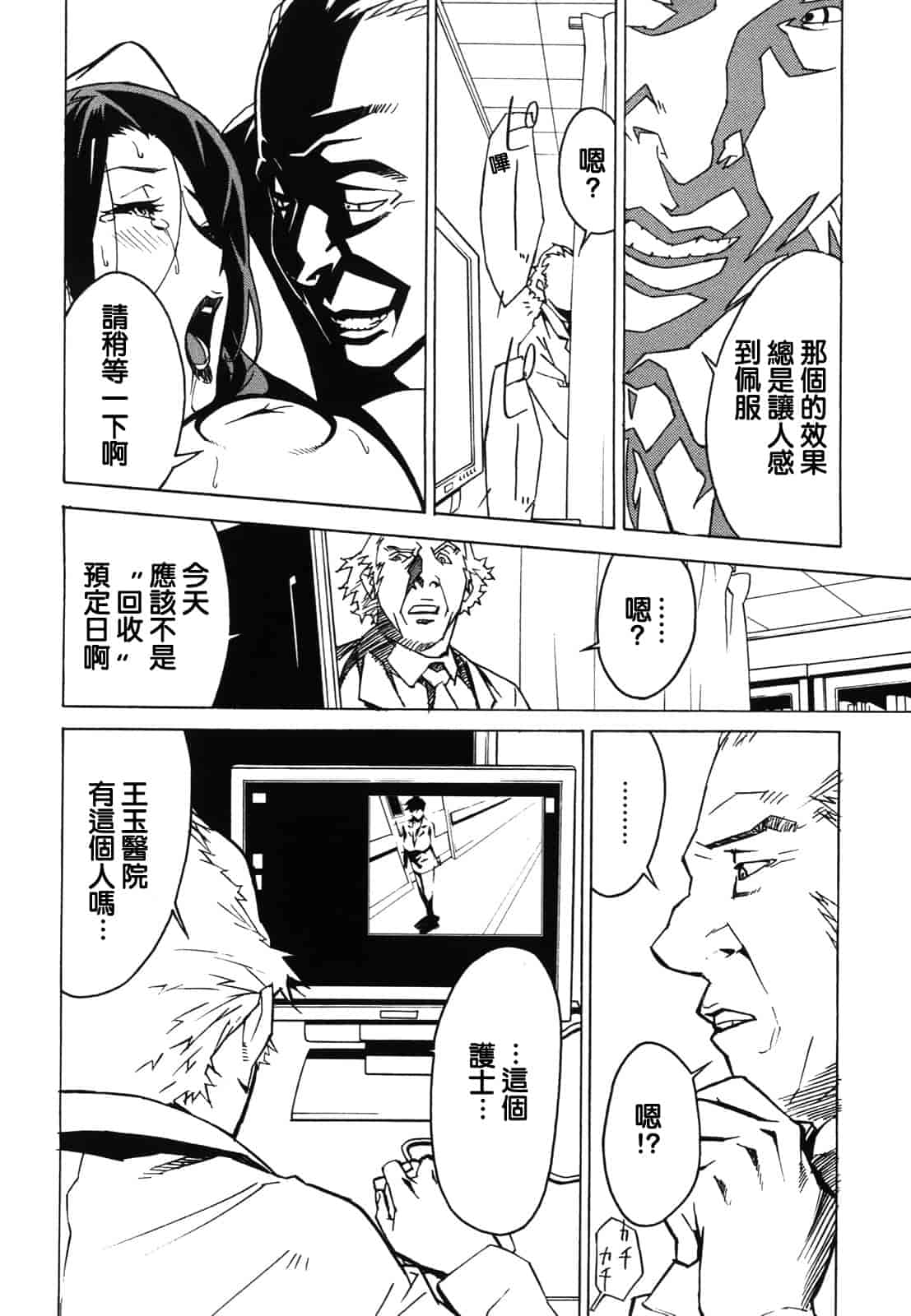 汉化版-[みうらたけひろ] ドミナンス ～紅い唇篇～ [汉化]_第5集