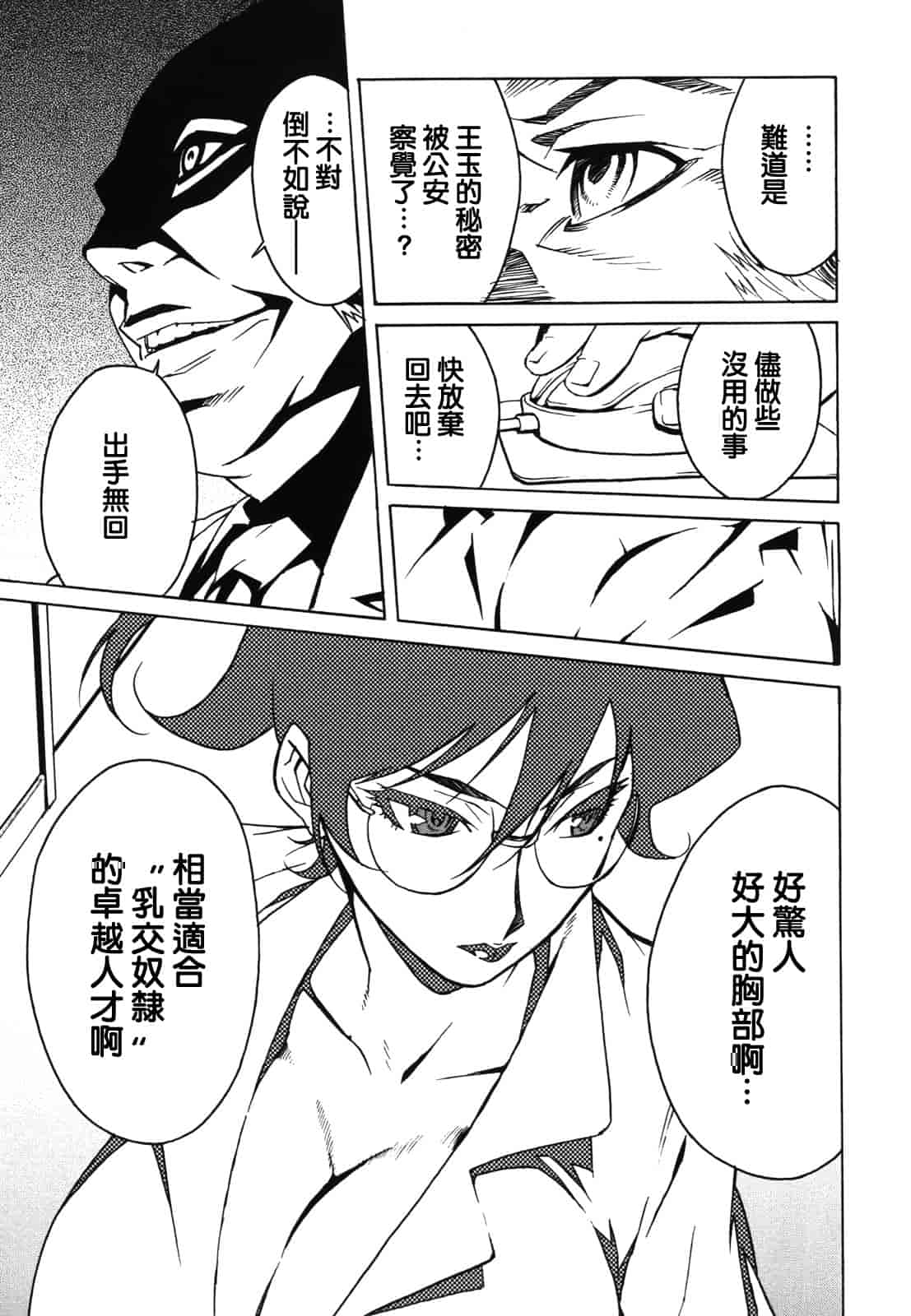汉化版-[みうらたけひろ] ドミナンス ～紅い唇篇～ [汉化]_第5集