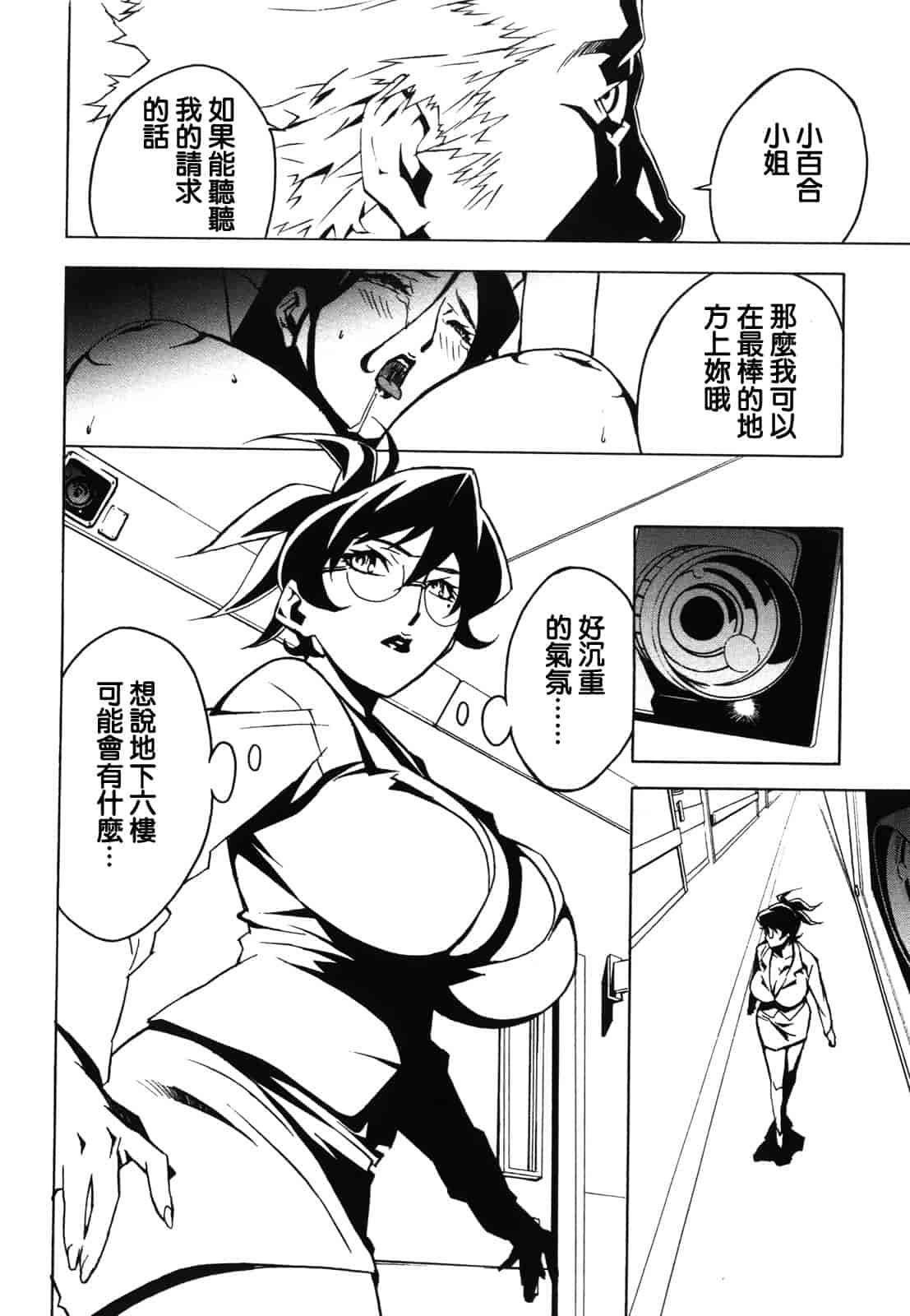 汉化版-[みうらたけひろ] ドミナンス ～紅い唇篇～ [汉化]_第5集