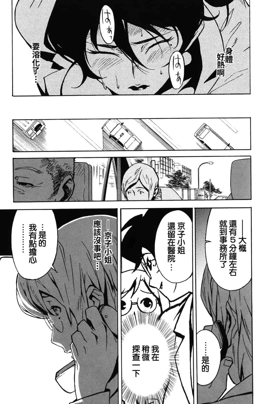 汉化版-[みうらたけひろ] ドミナンス ～紅い唇篇～ [汉化]_第5集