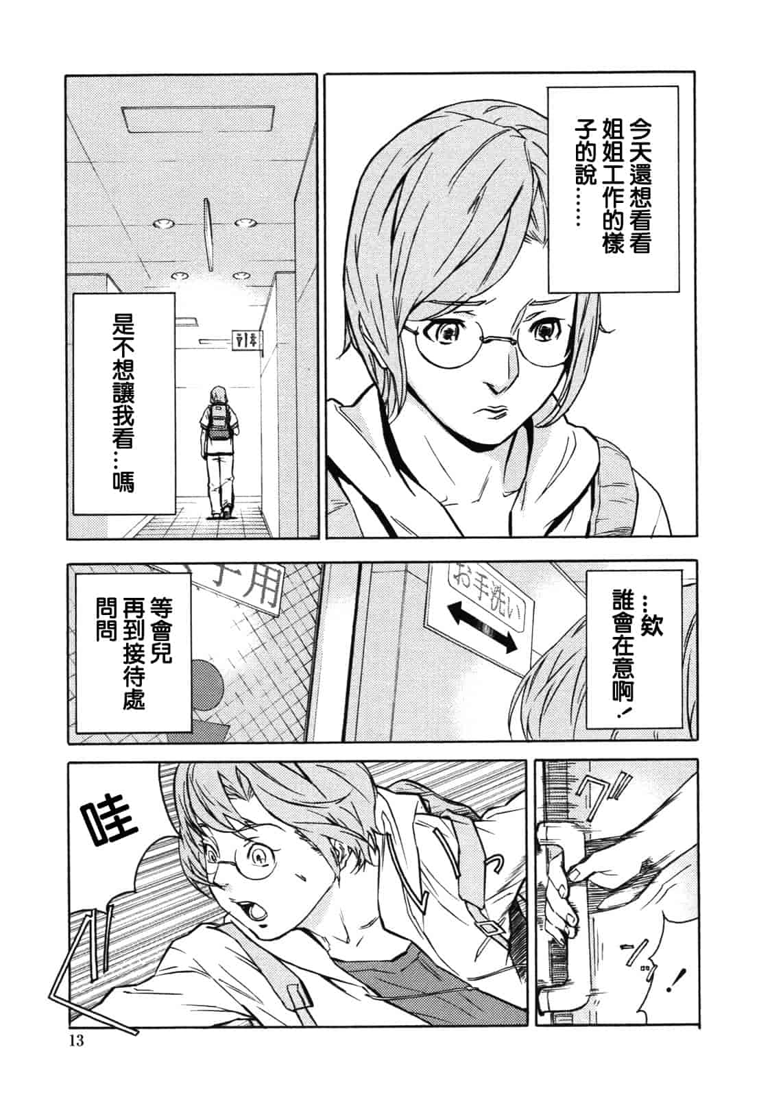 汉化版-[みうらたけひろ] ドミナンス ～紅い唇篇～ [汉化]_第1集