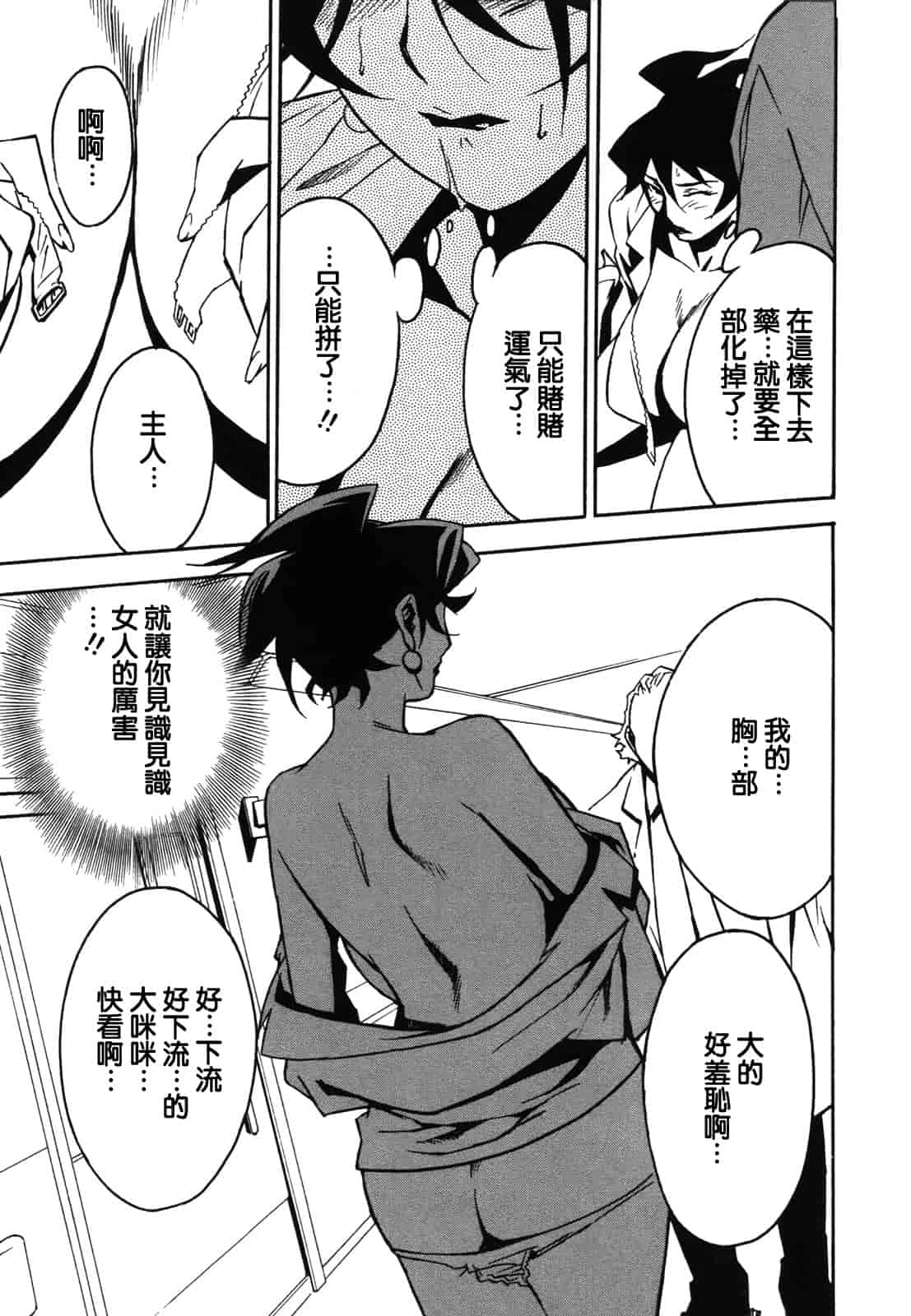 汉化版-[みうらたけひろ] ドミナンス ～紅い唇篇～ [汉化]_第6集