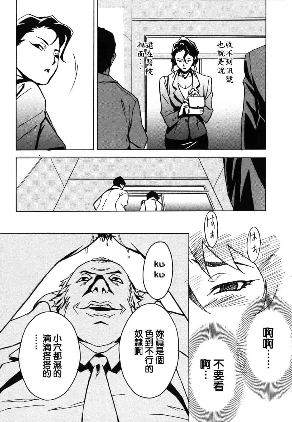 汉化版-[みうらたけひろ] ドミナンス ～紅い唇篇～ [汉化]_第6集
