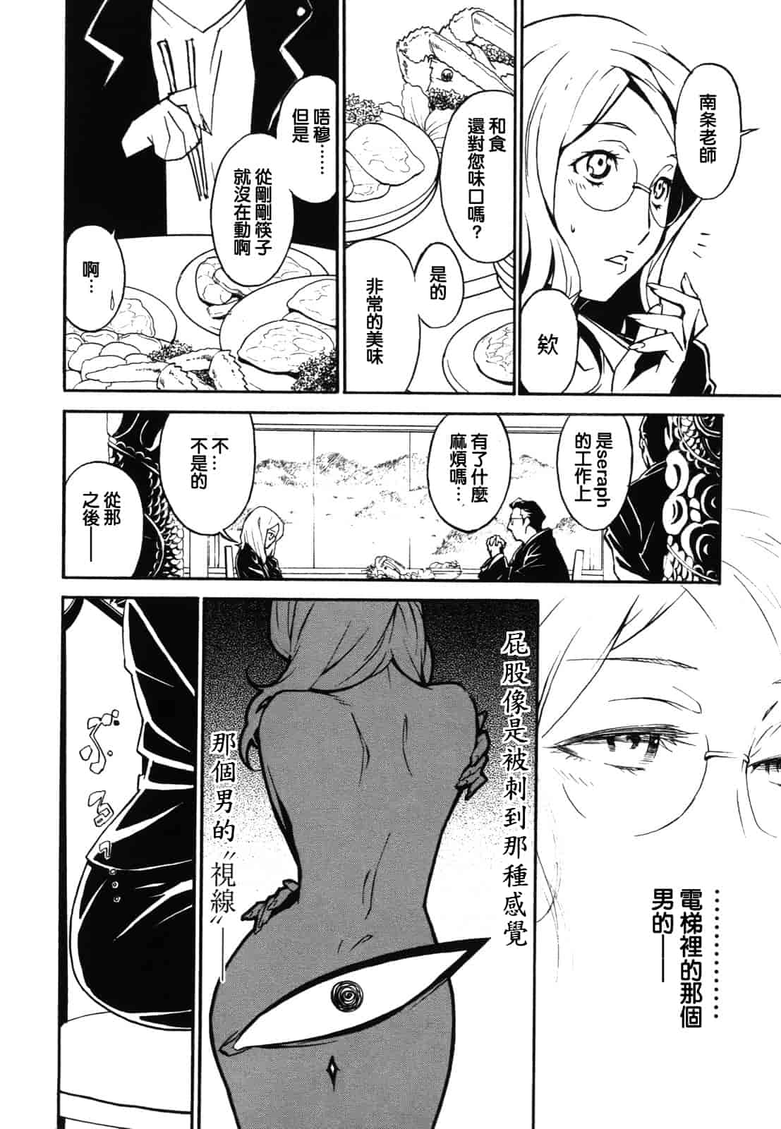 汉化版-[みうらたけひろ] ドミナンス ～紅い唇篇～ [汉化]_第6集