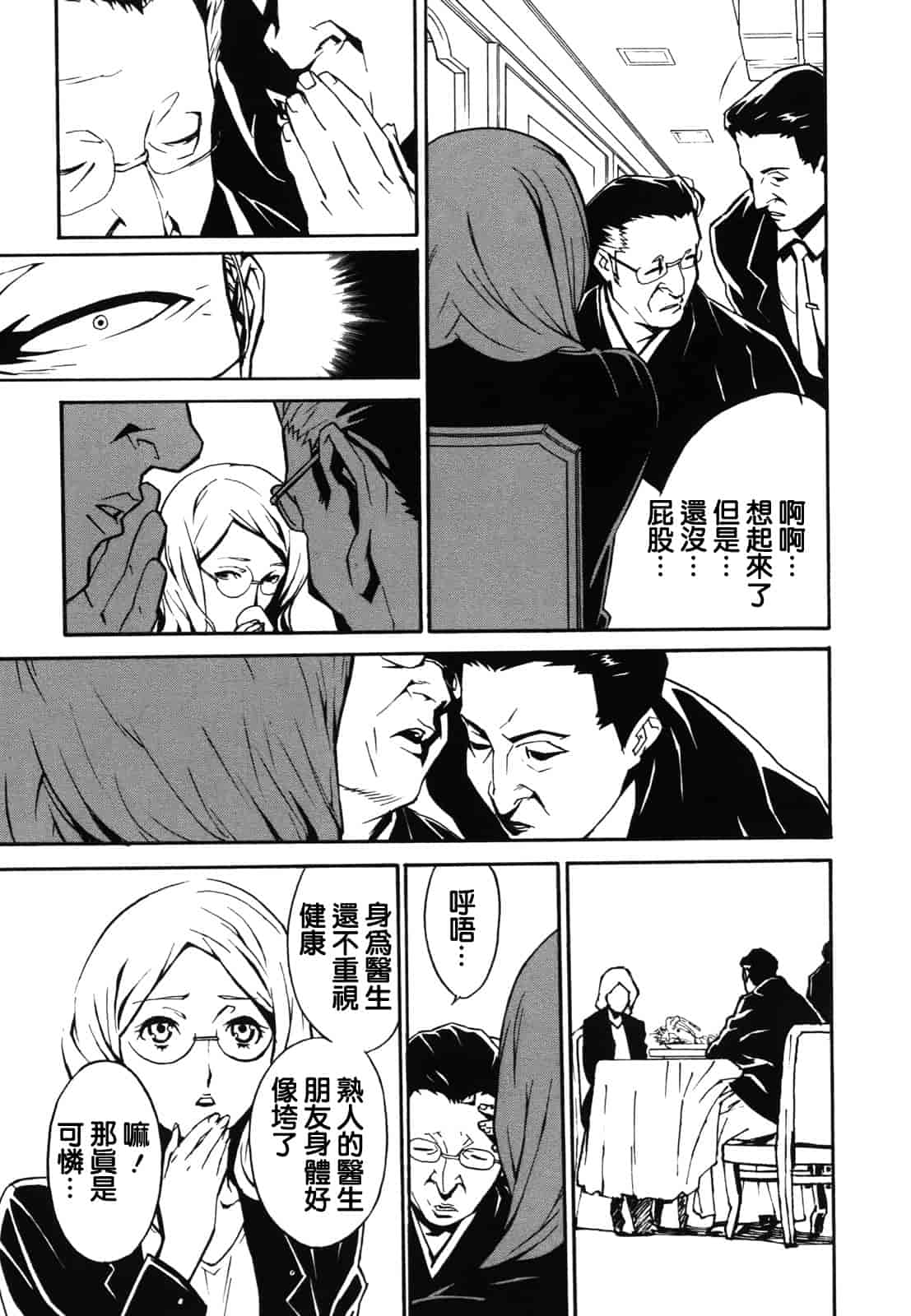 汉化版-[みうらたけひろ] ドミナンス ～紅い唇篇～ [汉化]_第6集