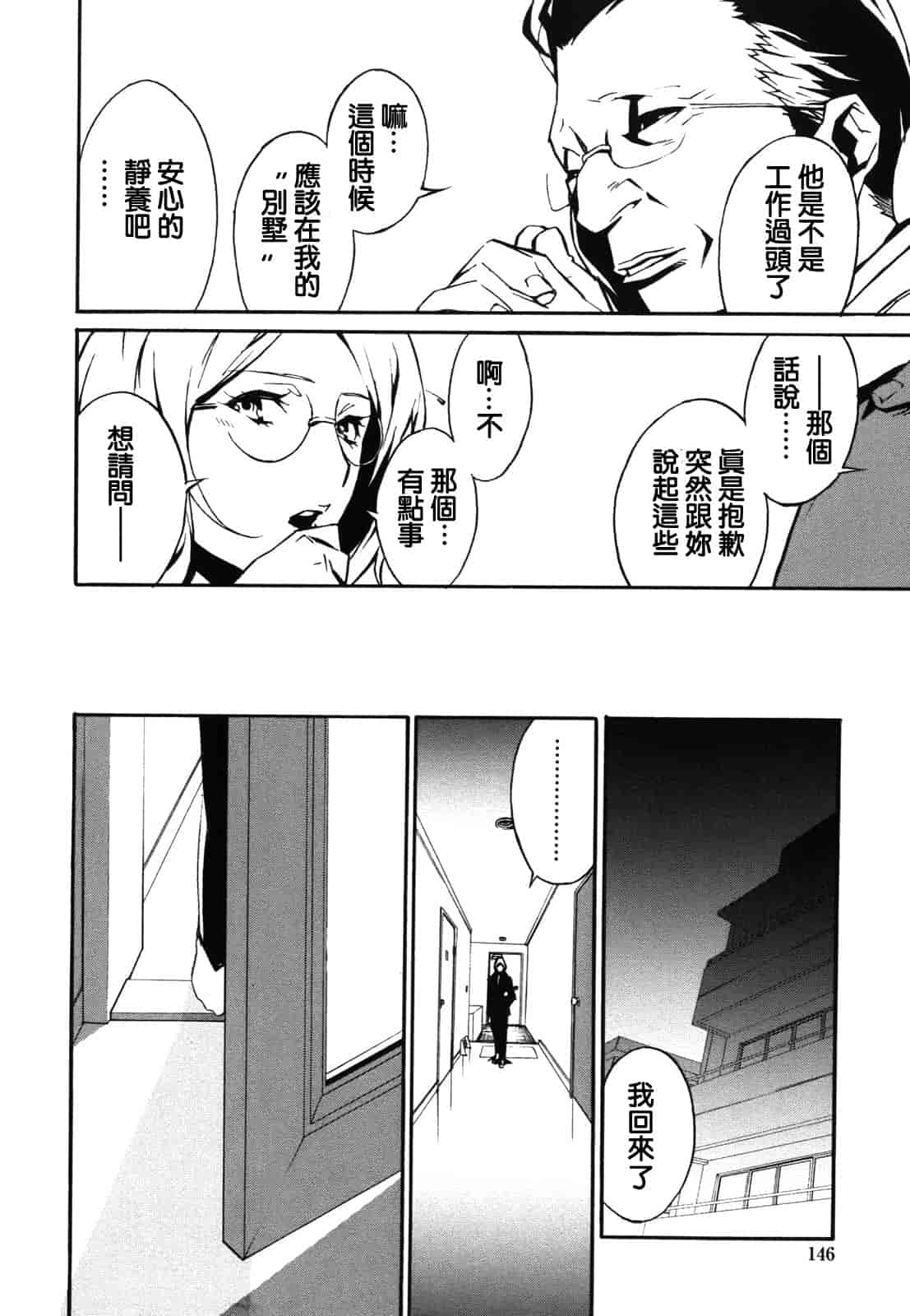 汉化版-[みうらたけひろ] ドミナンス ～紅い唇篇～ [汉化]_第6集