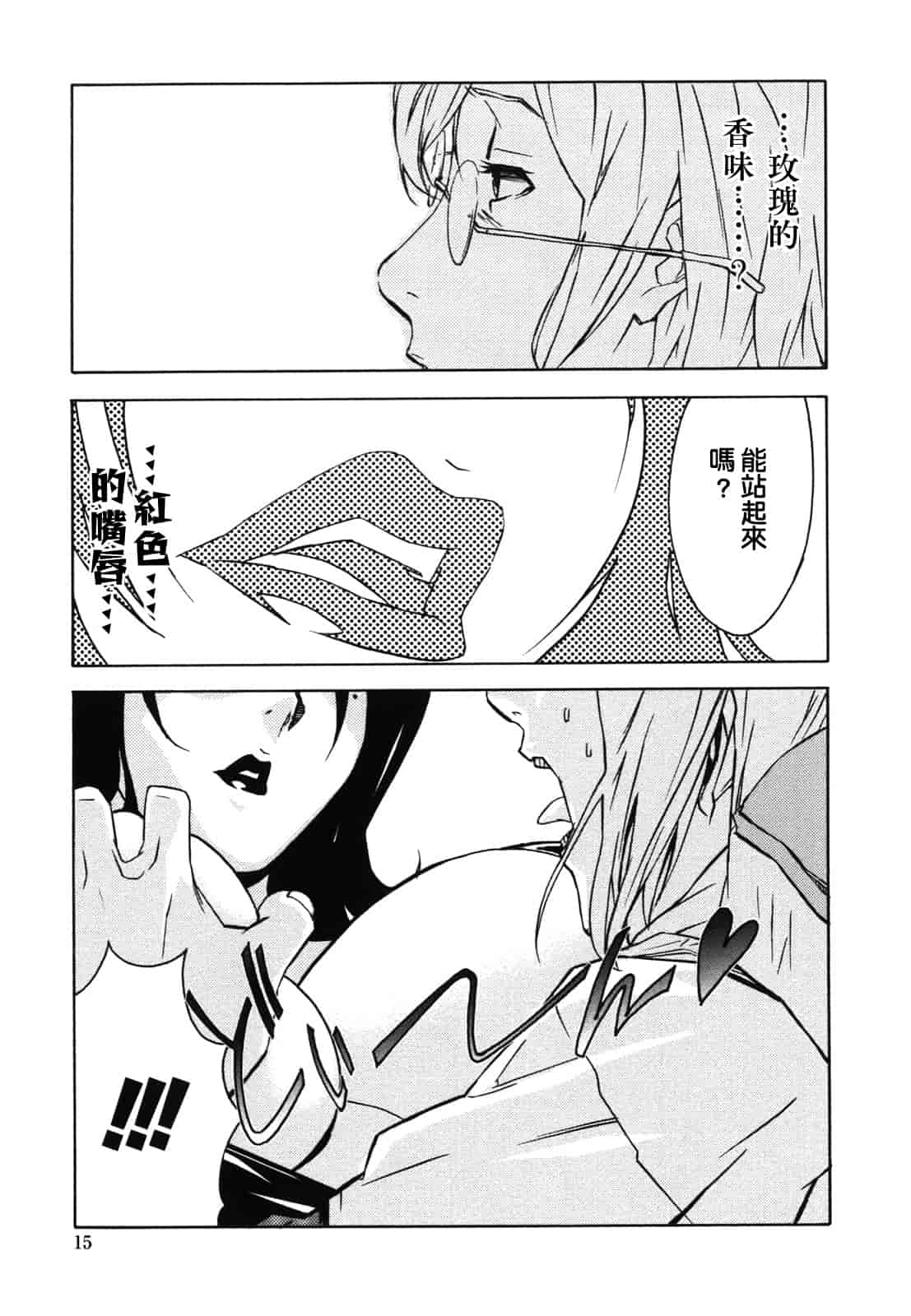 汉化版-[みうらたけひろ] ドミナンス ～紅い唇篇～ [汉化]_第1集