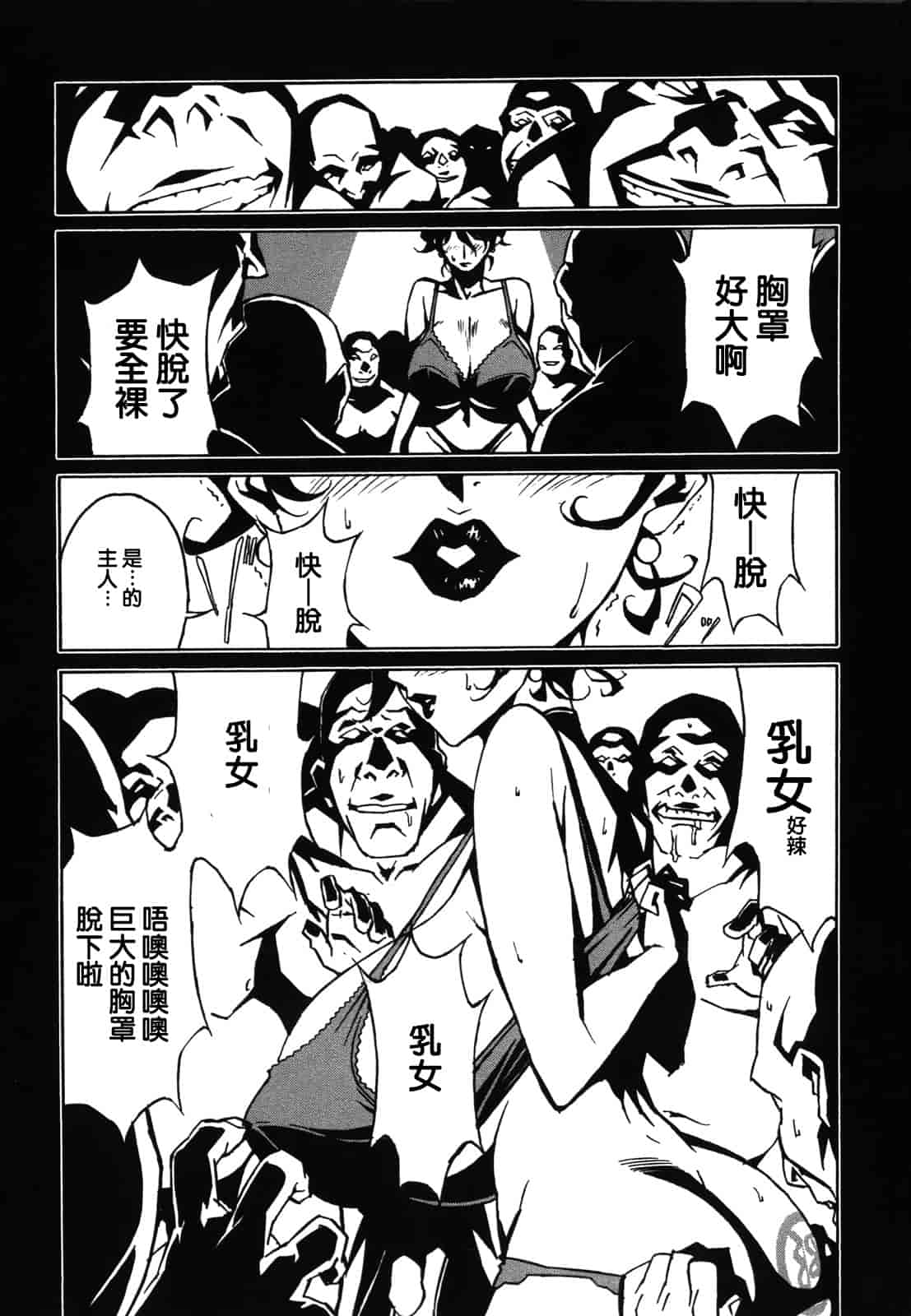 汉化版-[みうらたけひろ] ドミナンス ～紅い唇篇～ [汉化]_第7集