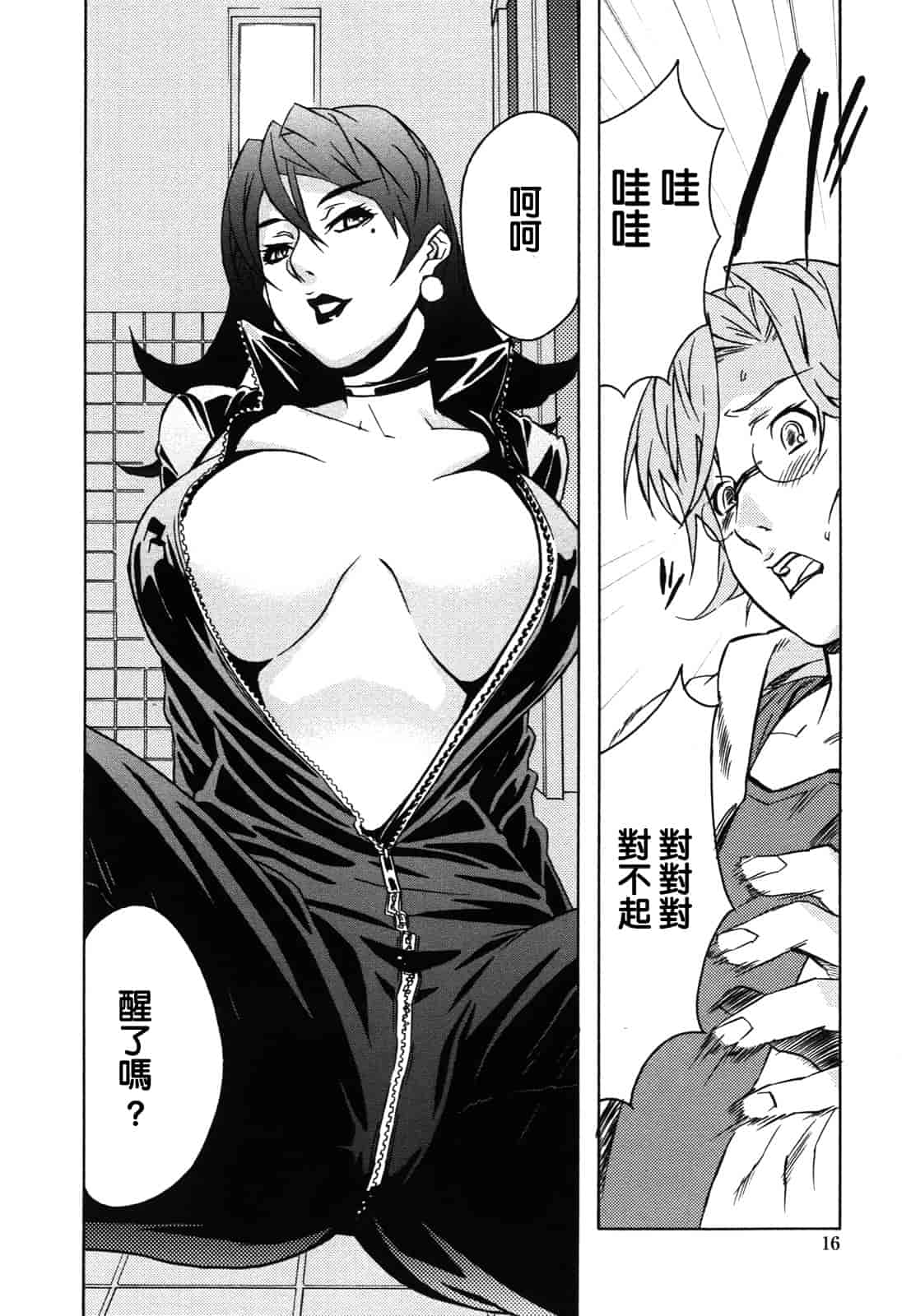 汉化版-[みうらたけひろ] ドミナンス ～紅い唇篇～ [汉化]_第1集