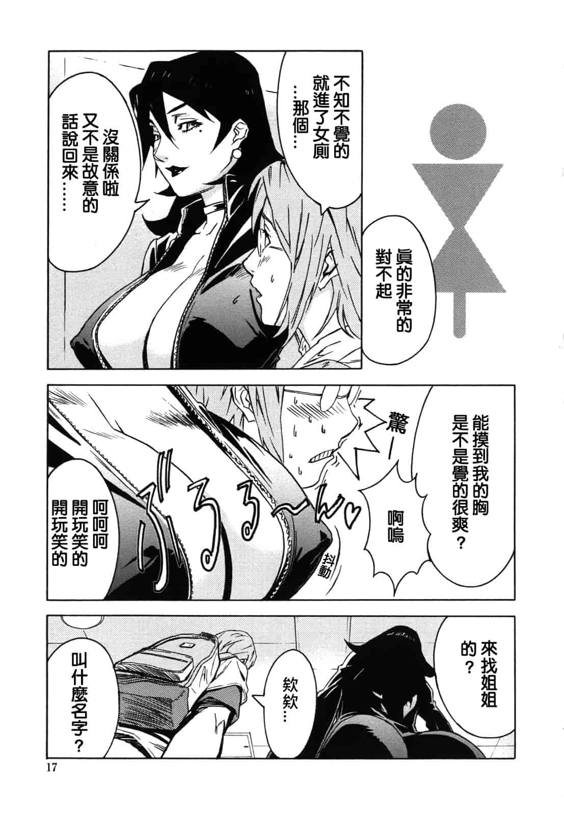 汉化版-[みうらたけひろ] ドミナンス ～紅い唇篇～ [汉化]_第1集