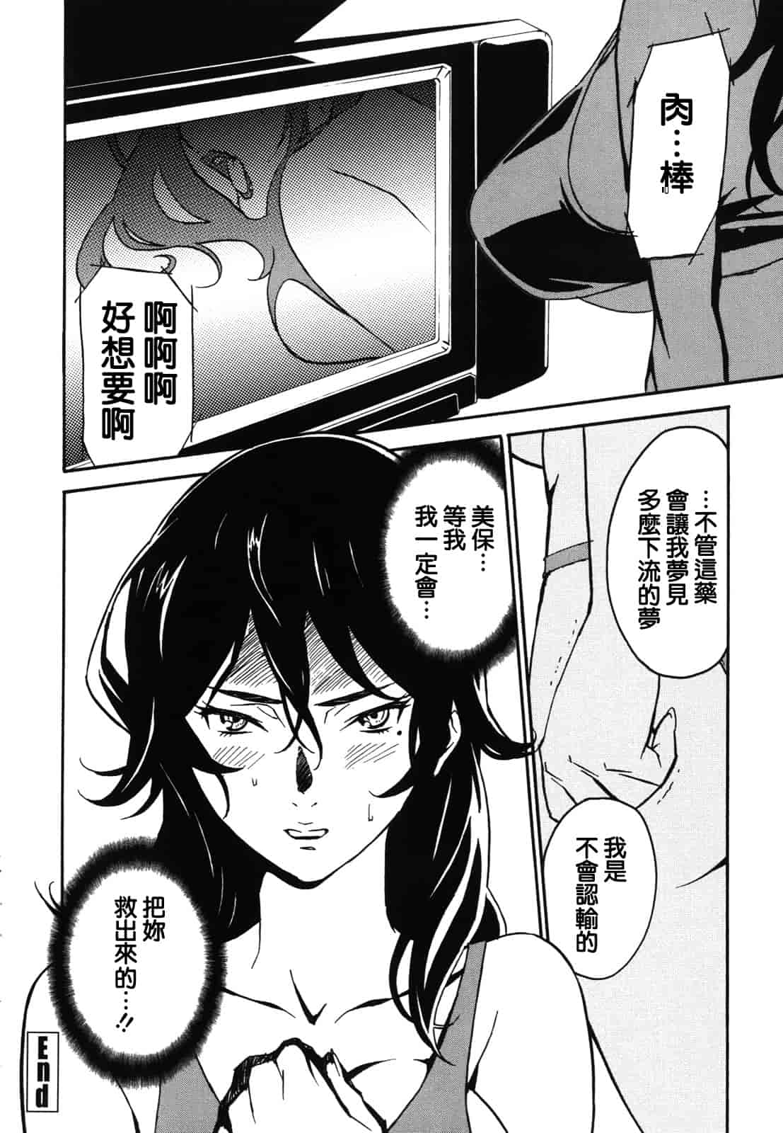 汉化版-[みうらたけひろ] ドミナンス ～紅い唇篇～ [汉化]_第7集