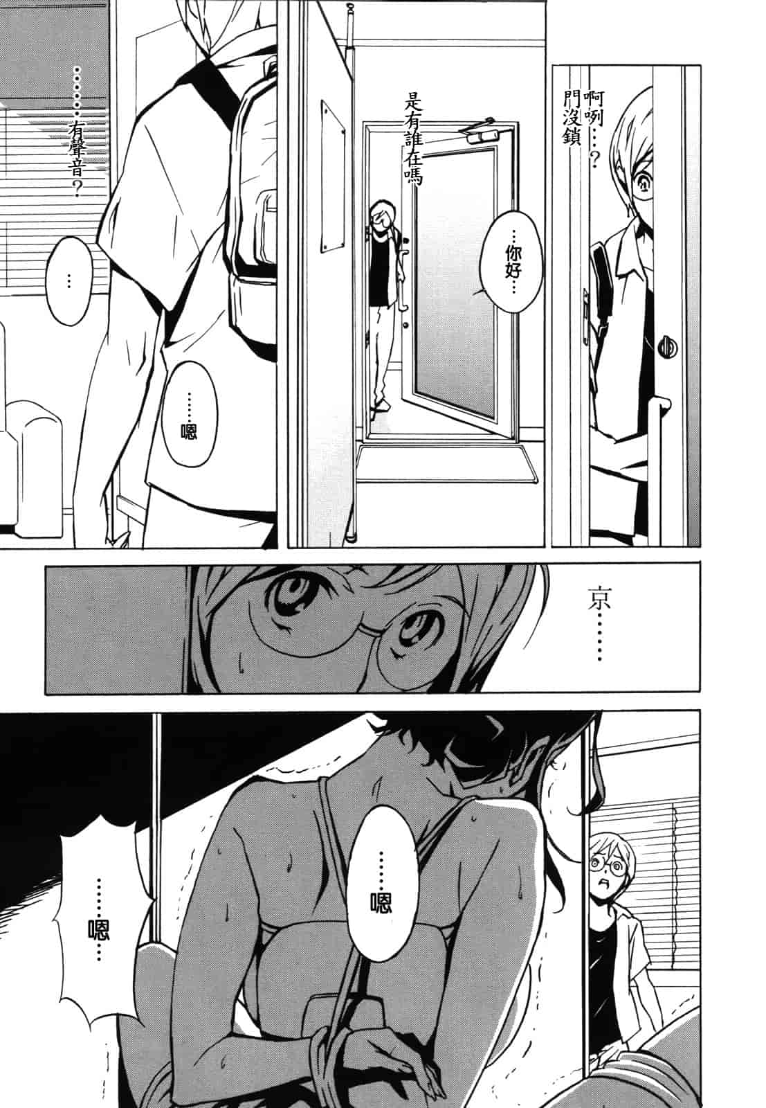 汉化版-[みうらたけひろ] ドミナンス ～紅い唇篇～ [汉化]_第8集