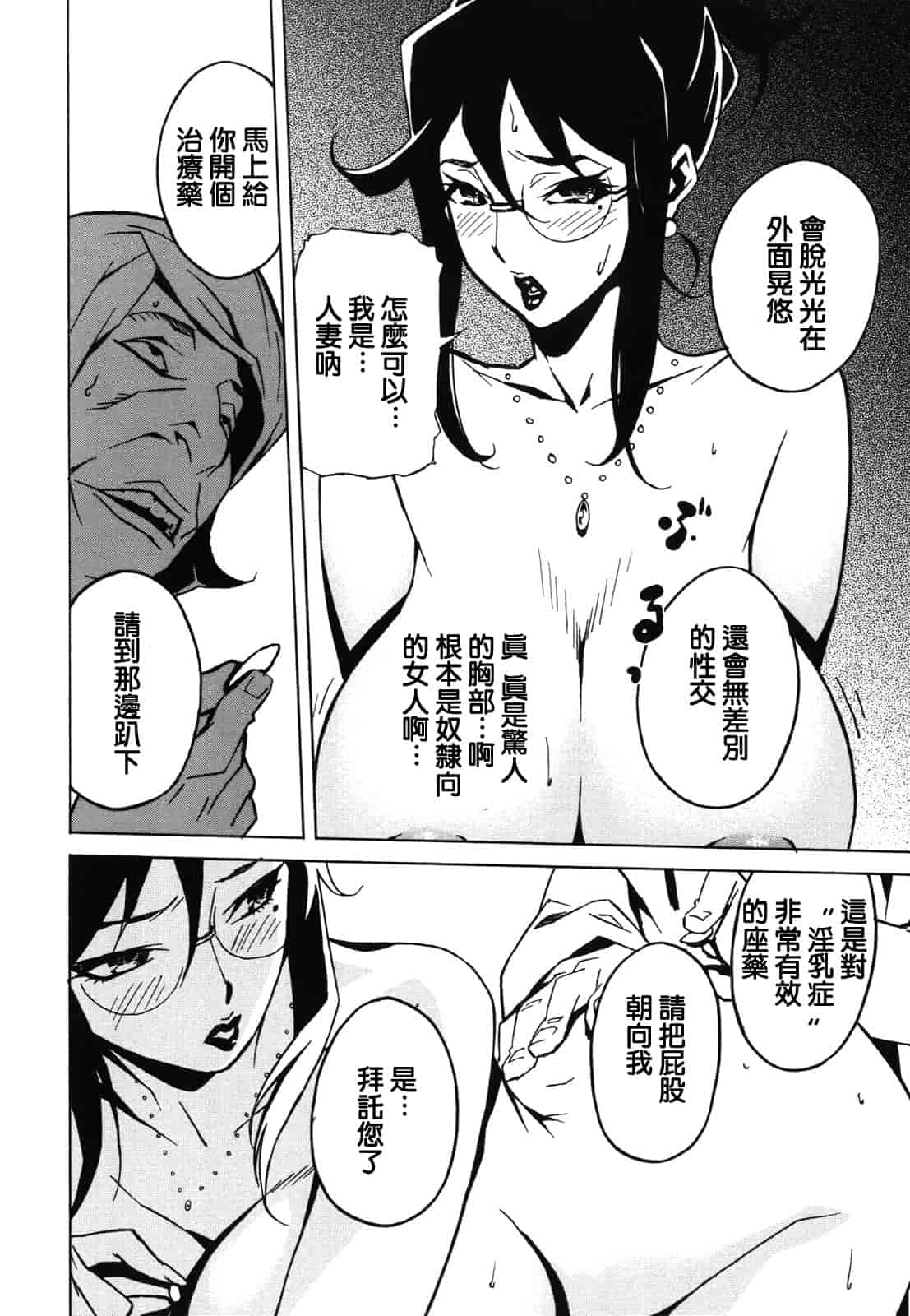 汉化版-[みうらたけひろ] ドミナンス ～紅い唇篇～ [汉化]_第8集