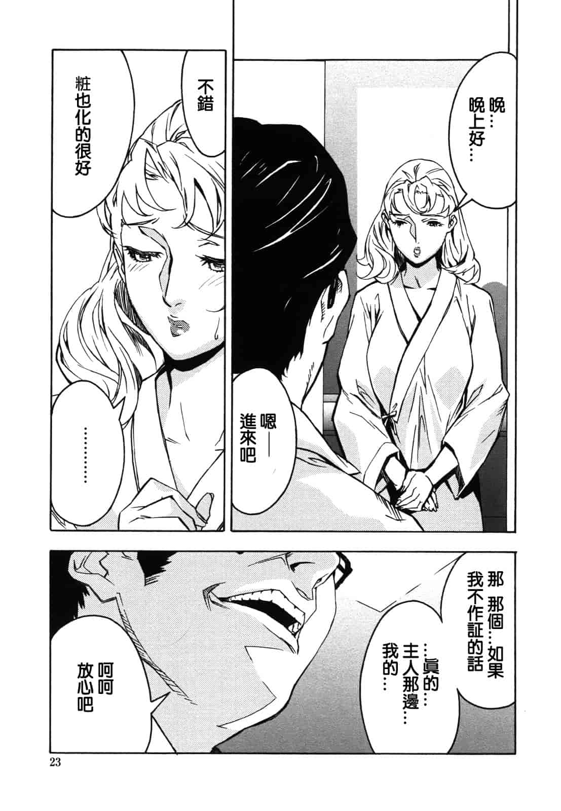 汉化版-[みうらたけひろ] ドミナンス ～紅い唇篇～ [汉化]_第1集