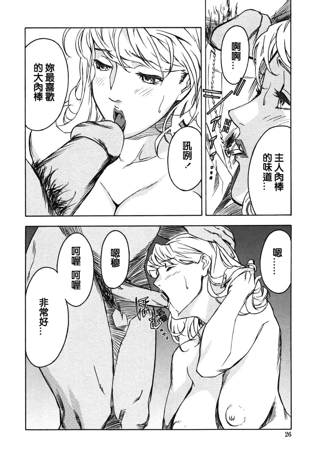 汉化版-[みうらたけひろ] ドミナンス ～紅い唇篇～ [汉化]_第2集