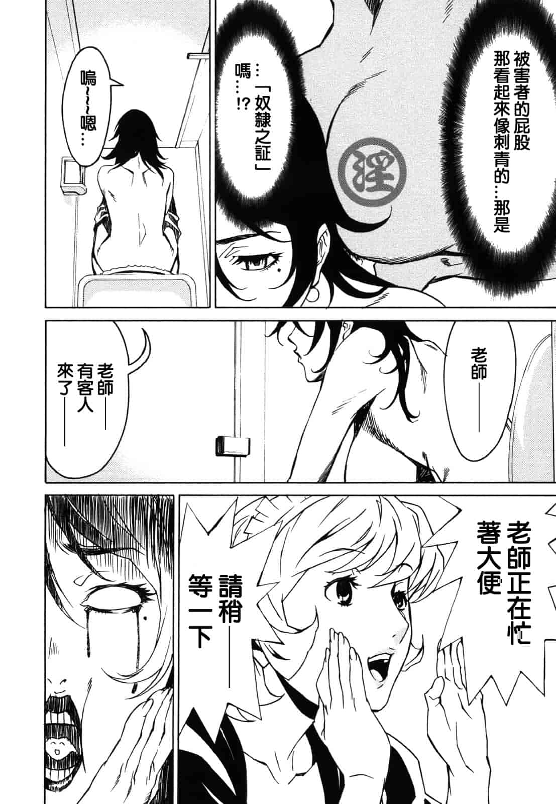 汉化版-[みうらたけひろ] ドミナンス ～紅い唇篇～ [汉化]_第2集