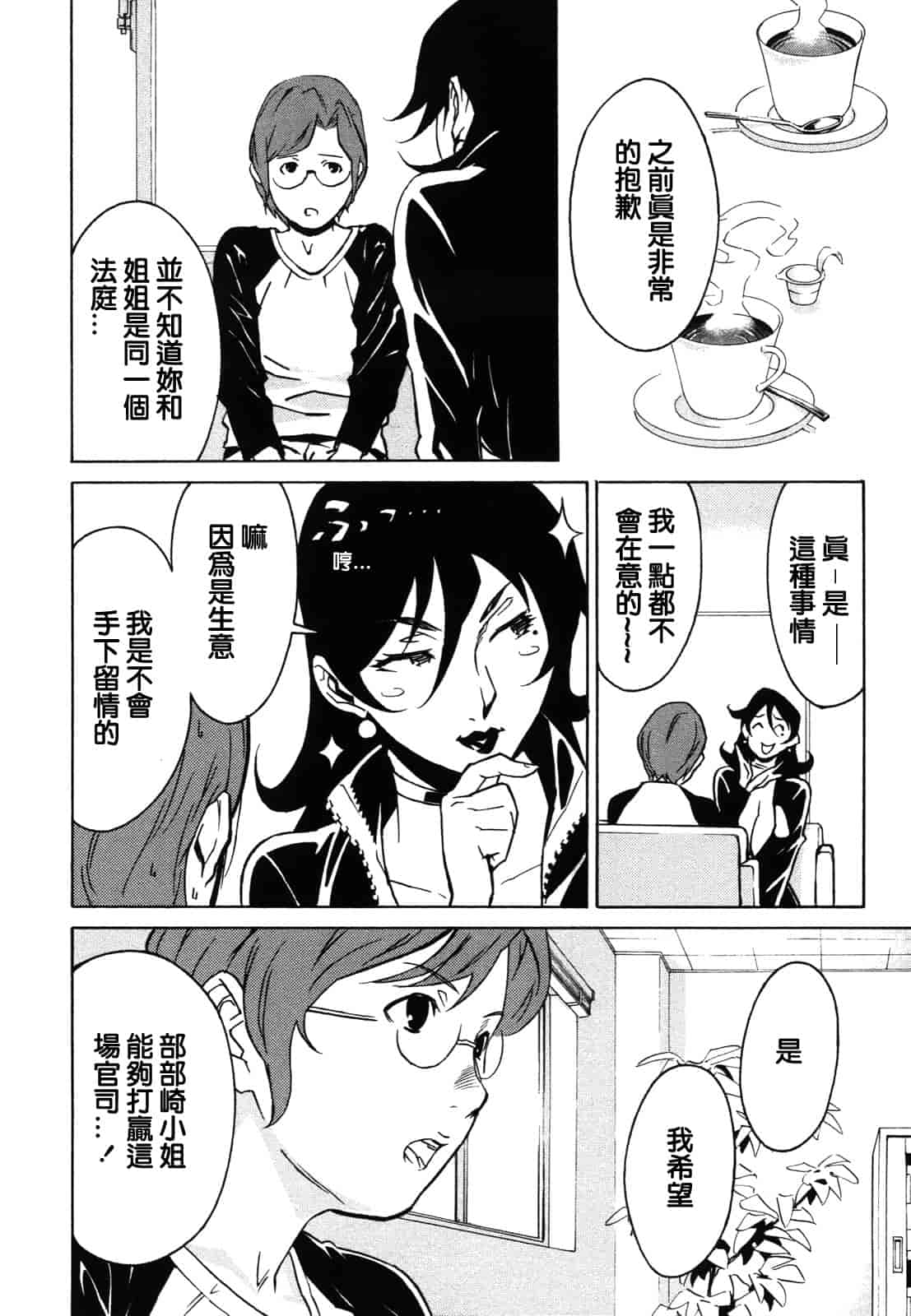 汉化版-[みうらたけひろ] ドミナンス ～紅い唇篇～ [汉化]_第2集